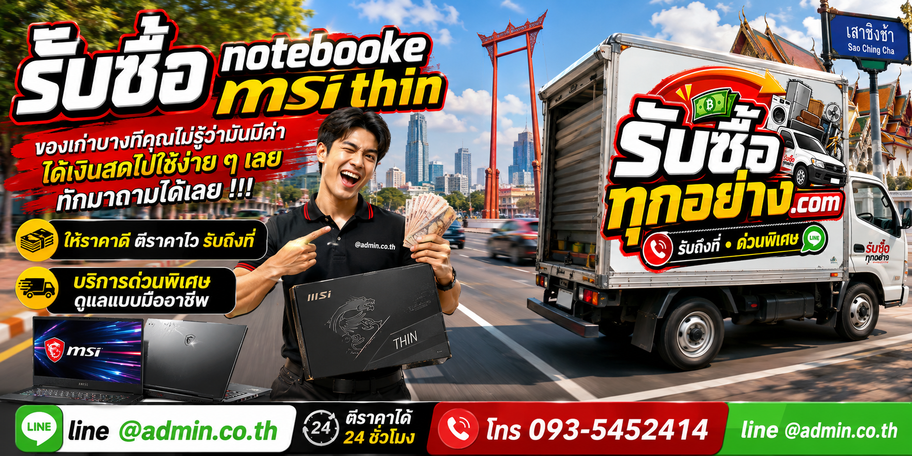 รับซื้อ Notebook MSI Thin รับซื้อไม่จำกัดชิ้น รับถึงที่