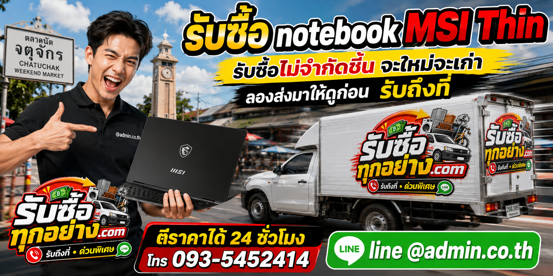 รับซื้อ Notebook MSI Thin ของเก่ามีค่าได้เงินสด