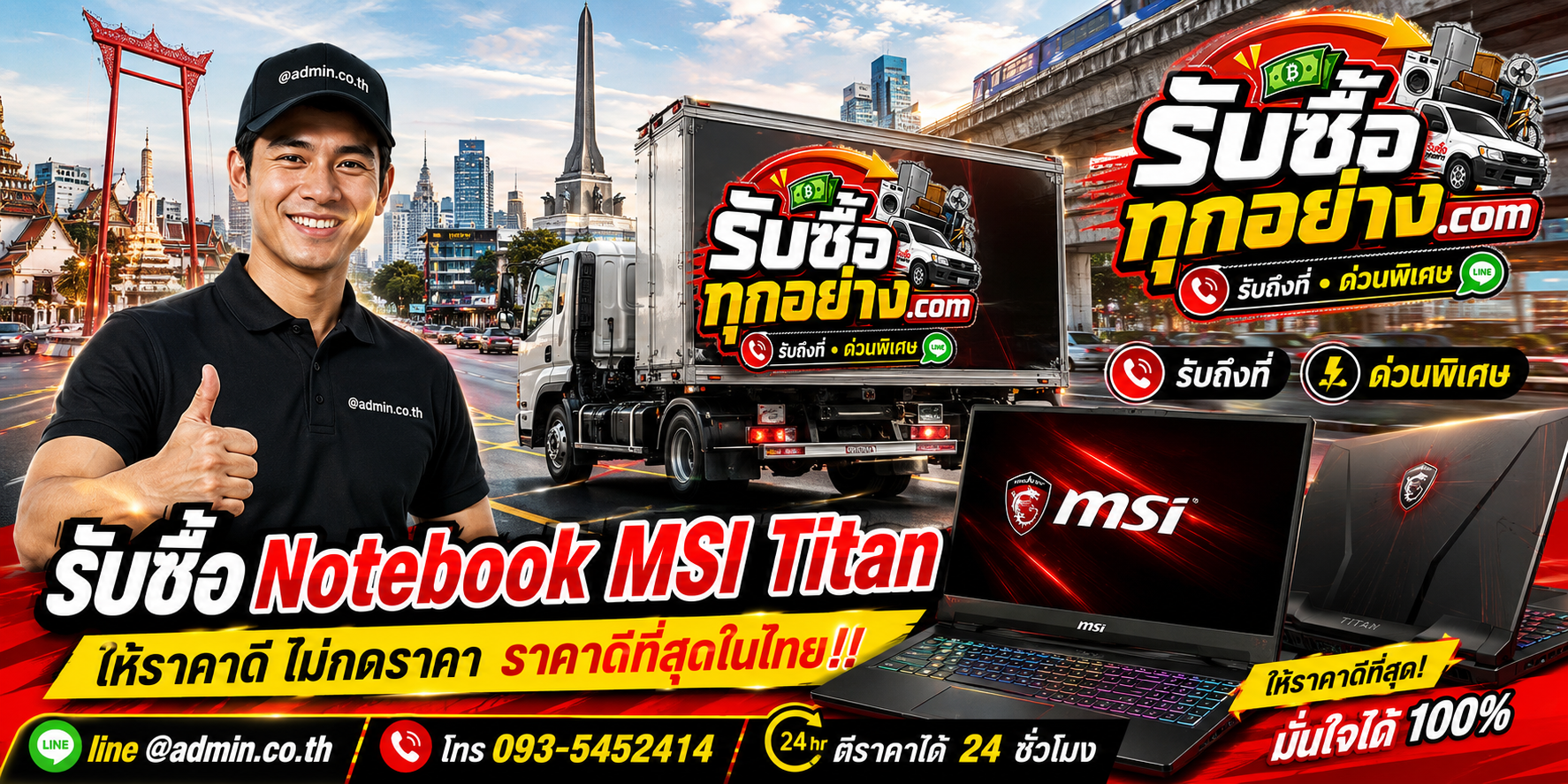 บริการรับซื้อ Notebook MSI Titan ด่วน พร้อมทีมงานรับถึงที่
