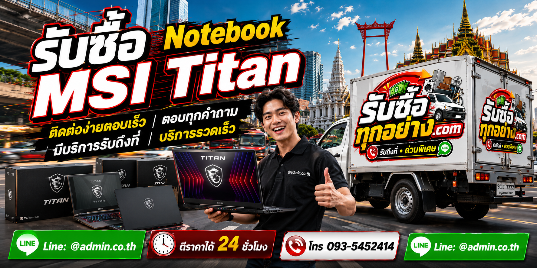 รับซื้อ Notebook MSI Titan ติดต่อสะดวก ตอบไว มีบริการรับถึงที่