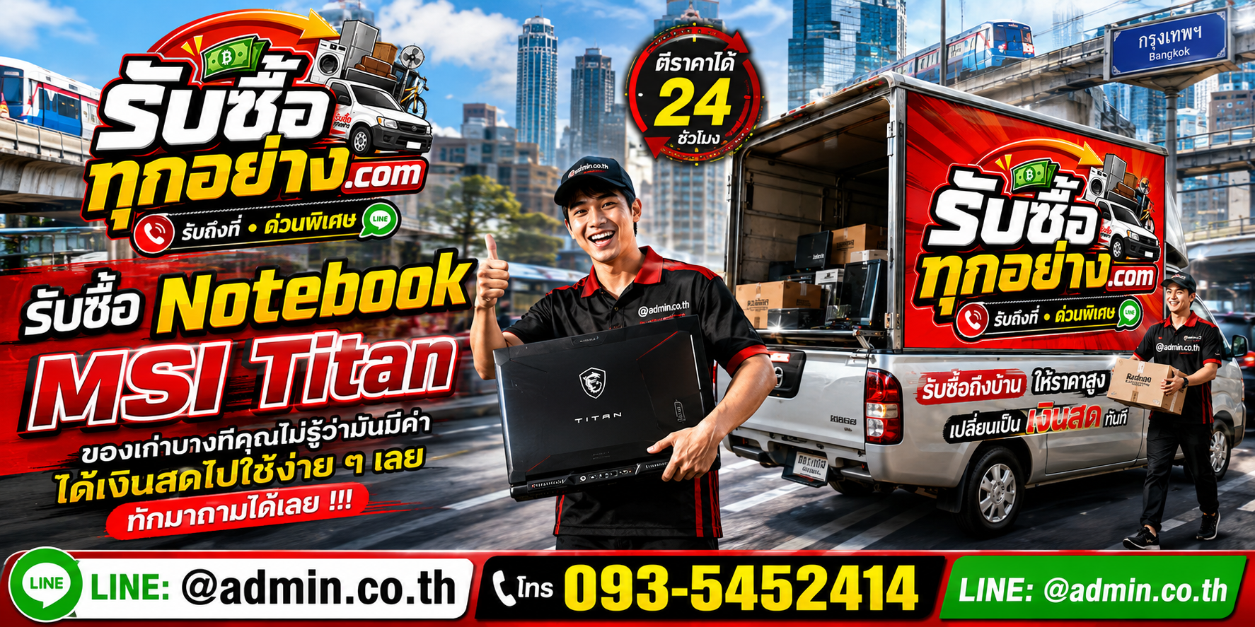 รับซื้อ Notebook MSI Titan มือสอง ให้ราคาสูง รับถึงที่ ด่วน
