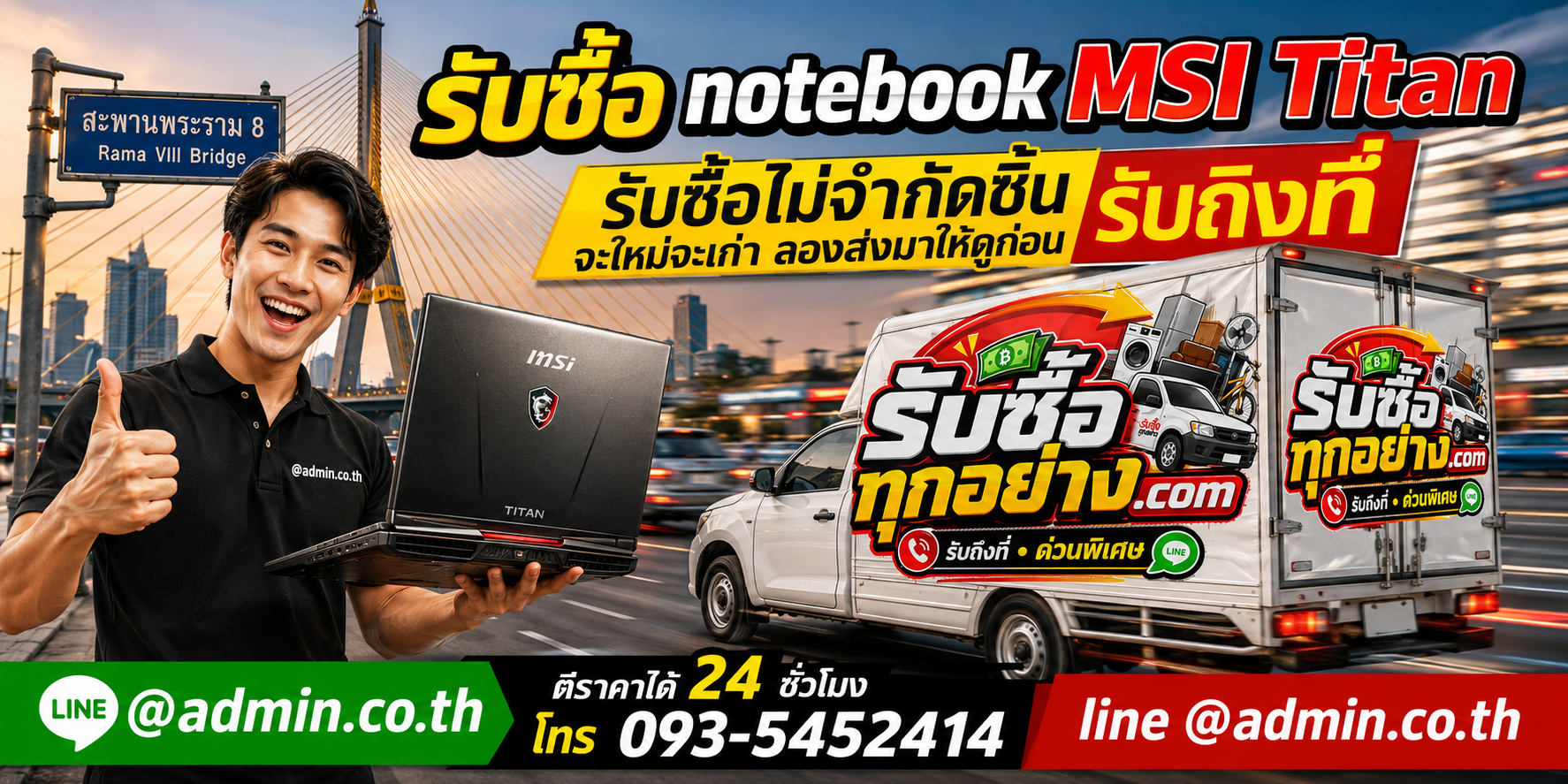 รับซื้อ Notebook MSI Titan เก่า เปลี่ยนเครื่องเลิกใช้งานให้เป็นเงินสด