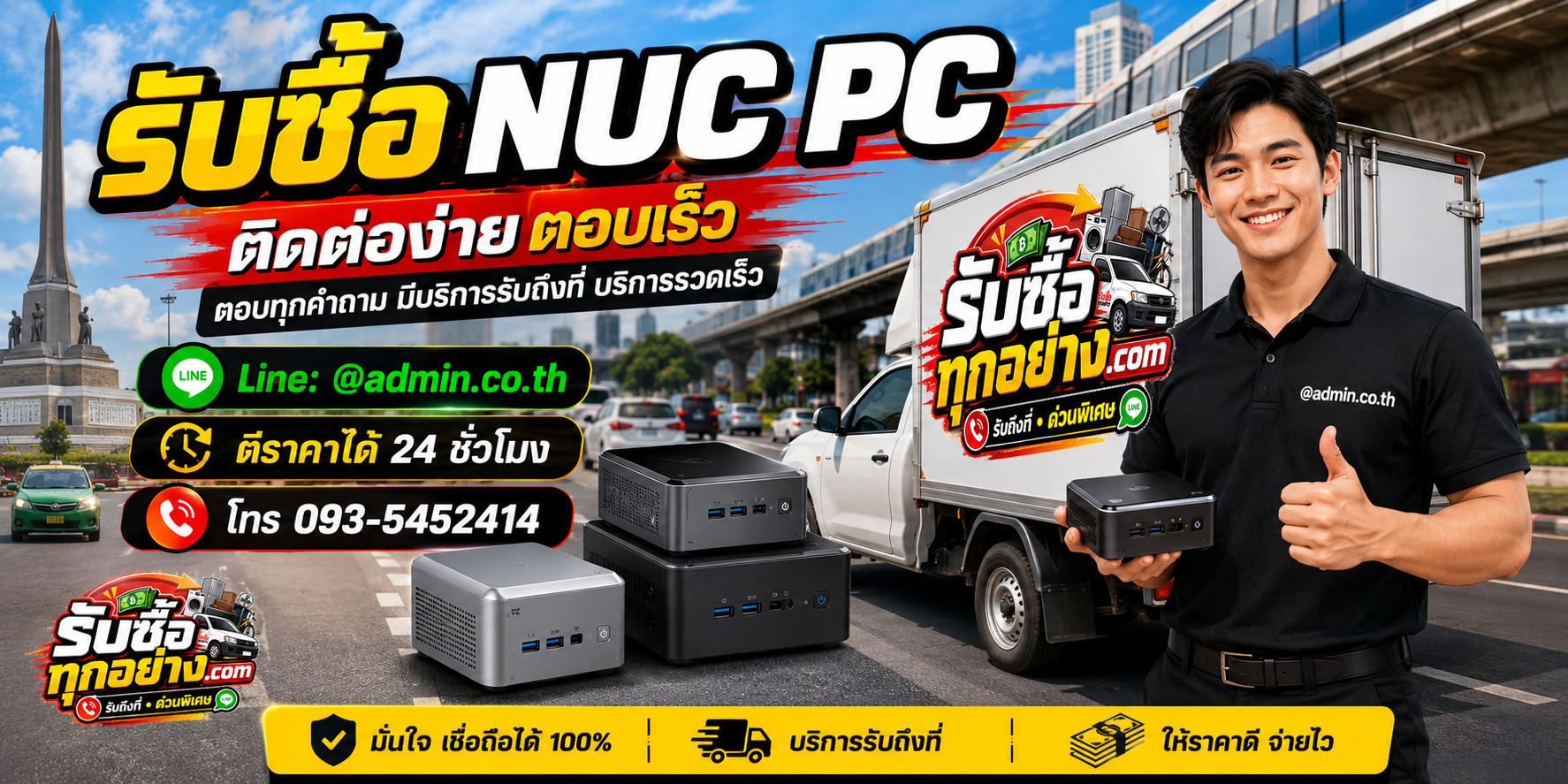 รับซื้อ NUC PC ติดต่อง่ายตอบเร็ว มีบริการรับถึงที่