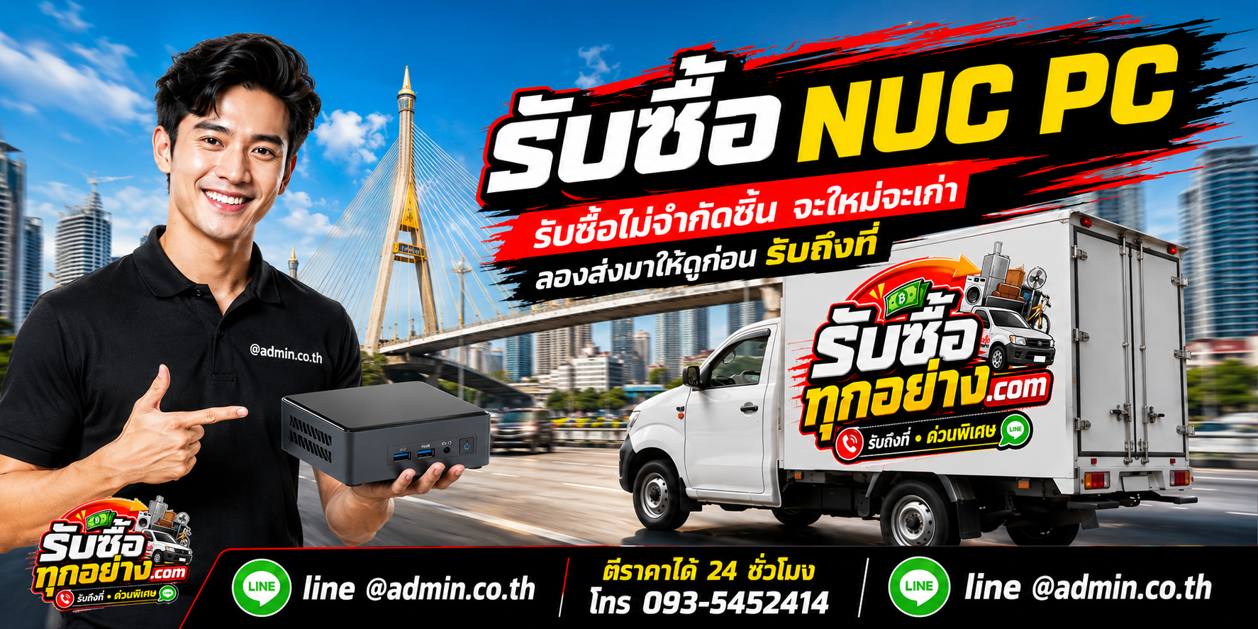 รับซื้อ NUC PC ของเก่ายังมีมูลค่า เปลี่ยนเป็นเงินได้