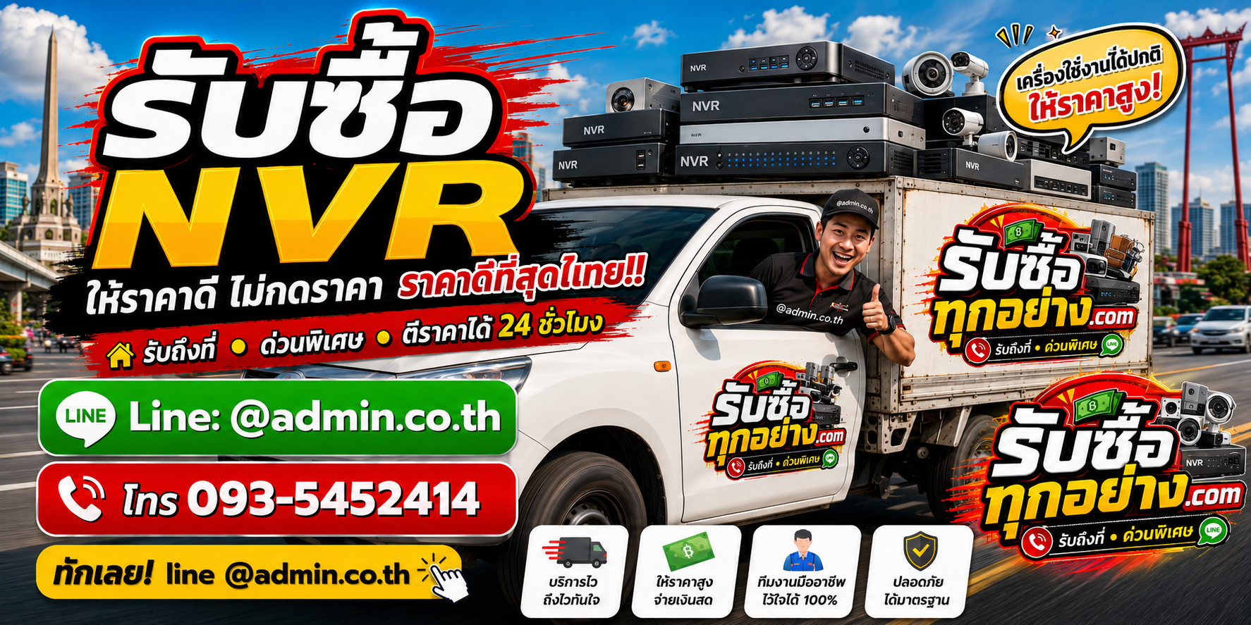 รับซื้อ NVR ไม่จำกัดจำนวน รับส่งด่วนทั่วกรุงเทพ