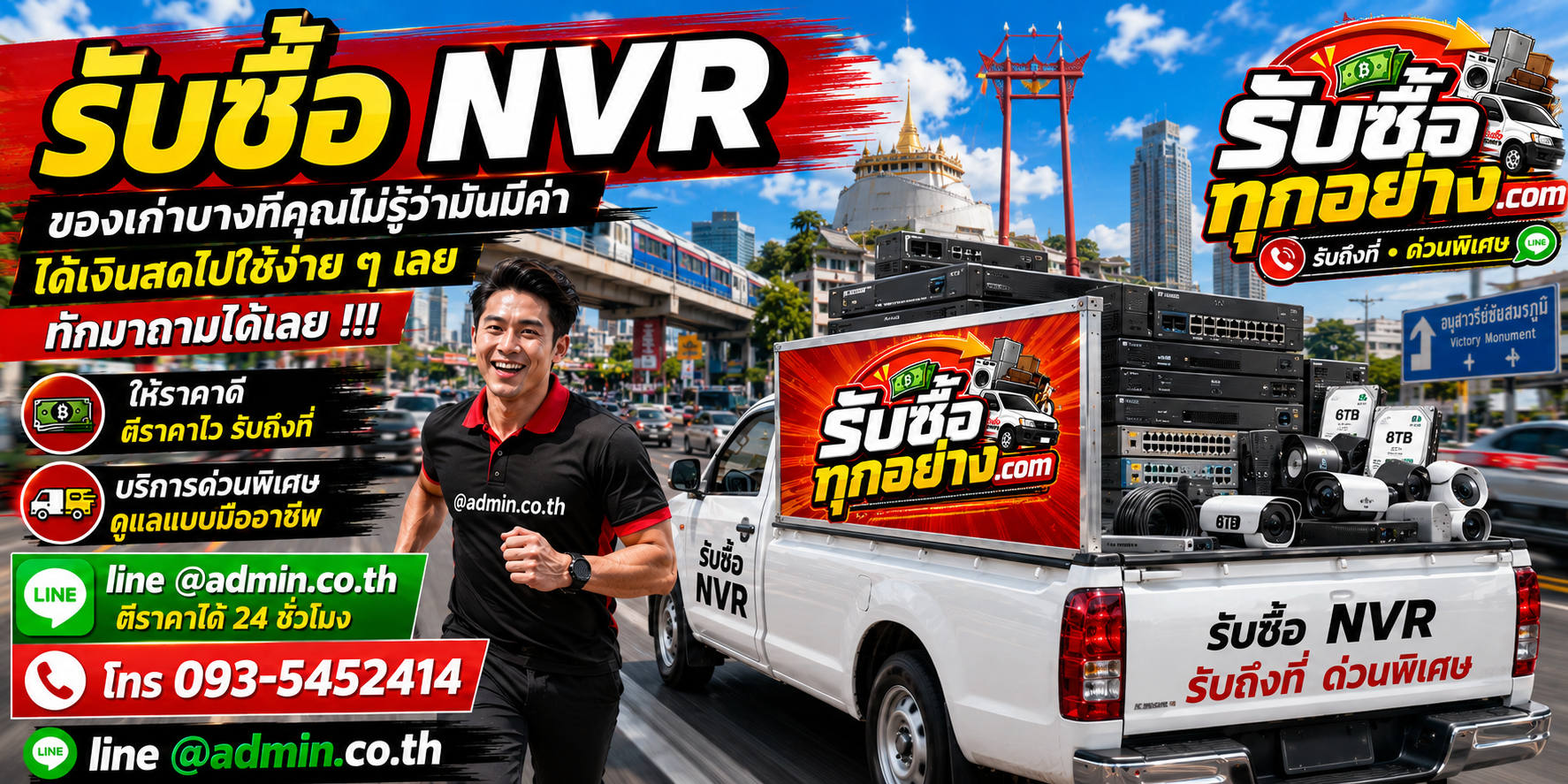 รับซื้อ NVR มือสอง เก่า รับถึงที่ ตีราคาไว 24 ชั่วโมง
