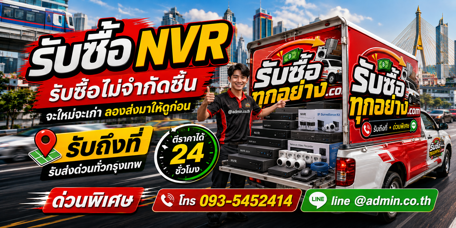 รับซื้อ NVR เก่า เครื่องบันทึกภาพและอุปกรณ์ระบบกล้องถึงที่