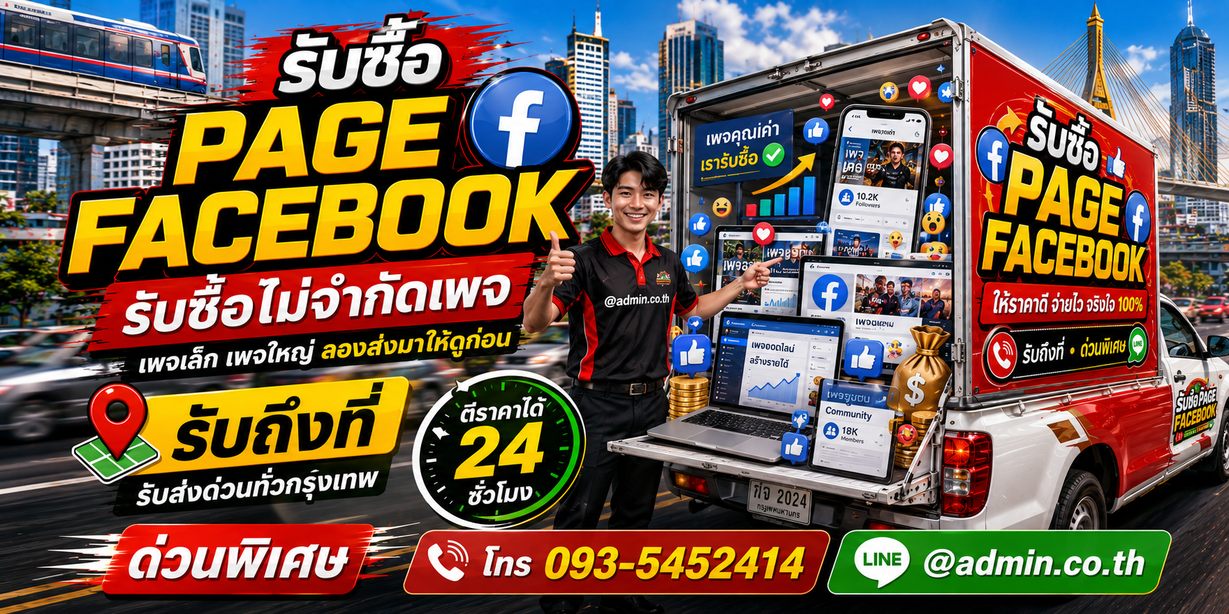รับซื้อ PAGE FACEBOOK เก่า เพจไม่ได้ใช้งานยังมีมูลค่า