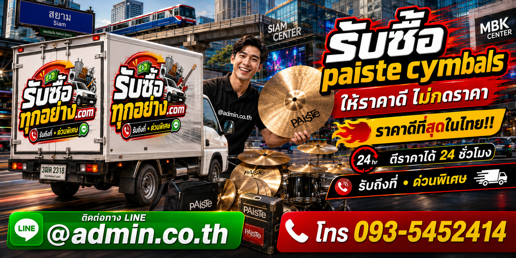 รับซื้อ Paiste Cymbals มือสองทุกซีรีส์ ประเมินจากรายละเอียดจริง