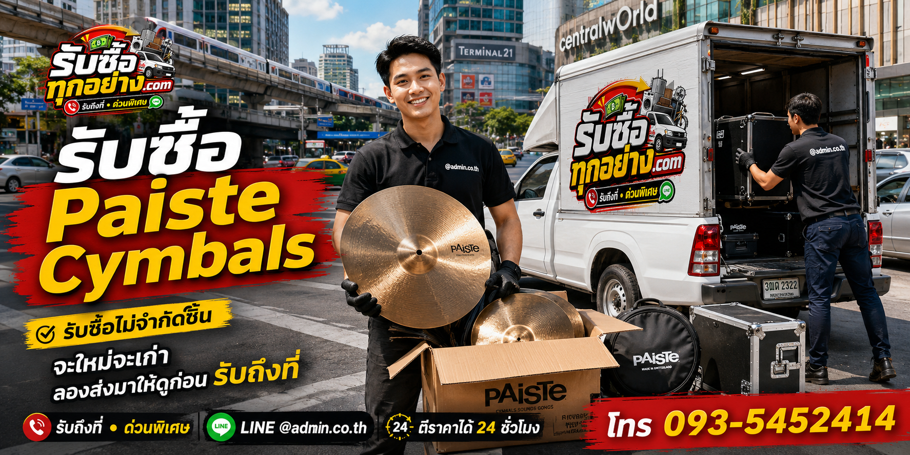 รับซื้อฉาบ Paiste เก่า รุ่นเลิกผลิต และฉาบ Vintage