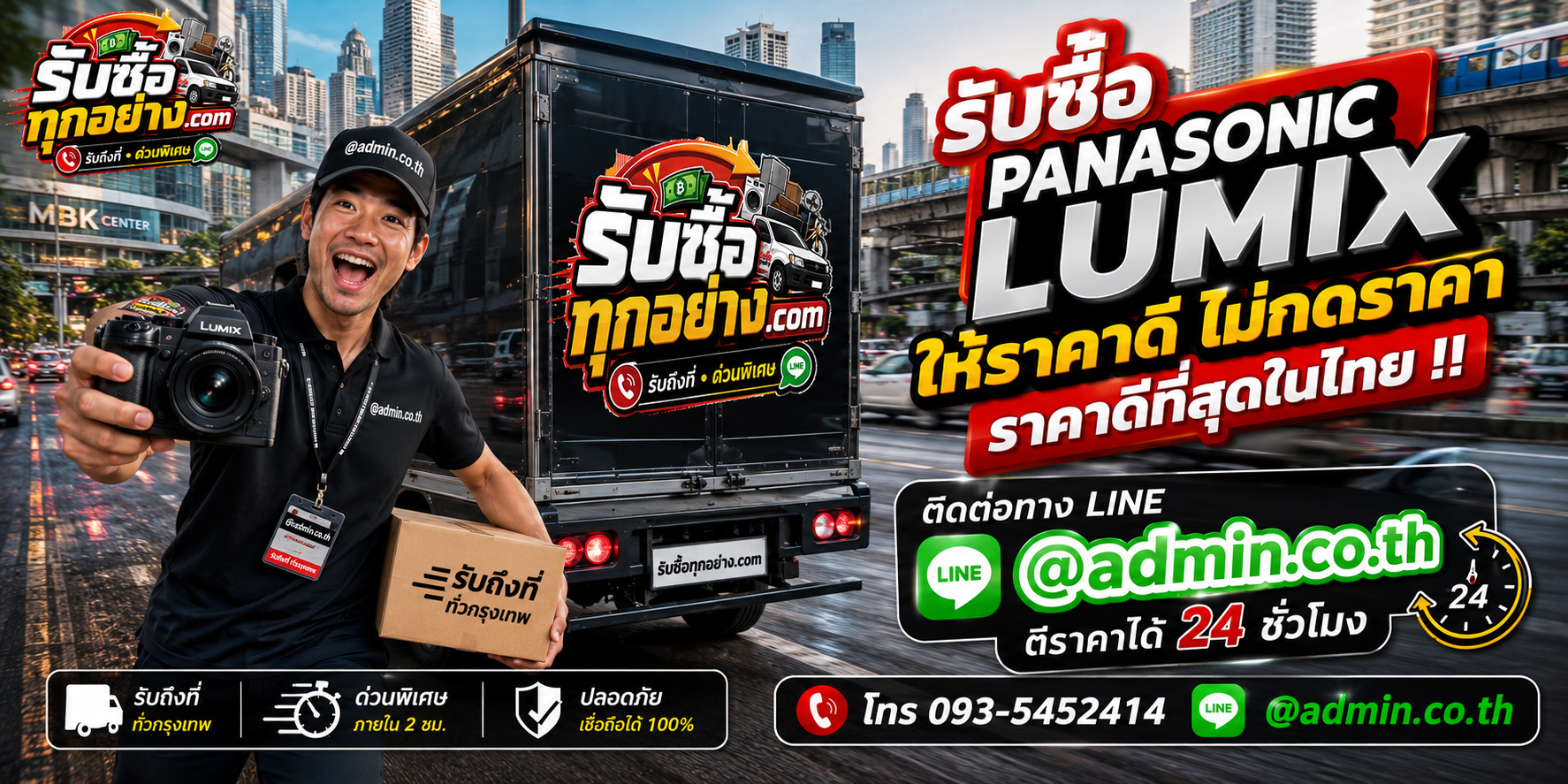 บริการรับซื้อpanasonic lumix และรับของด่วนถึงที่