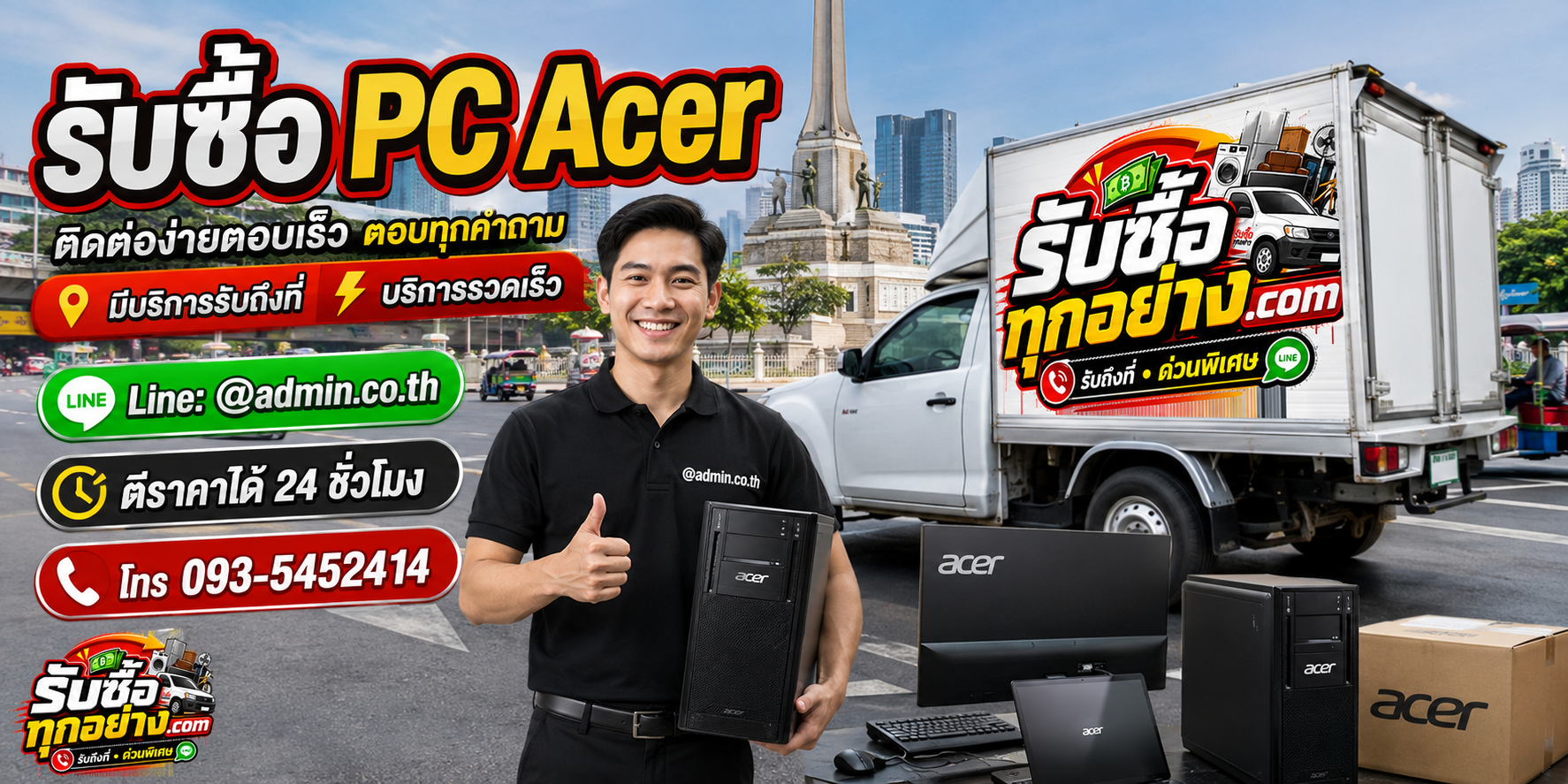รับซื้อ PC Acer ติดต่อง่ายตอบเร็ว มีบริการรับถึงที่