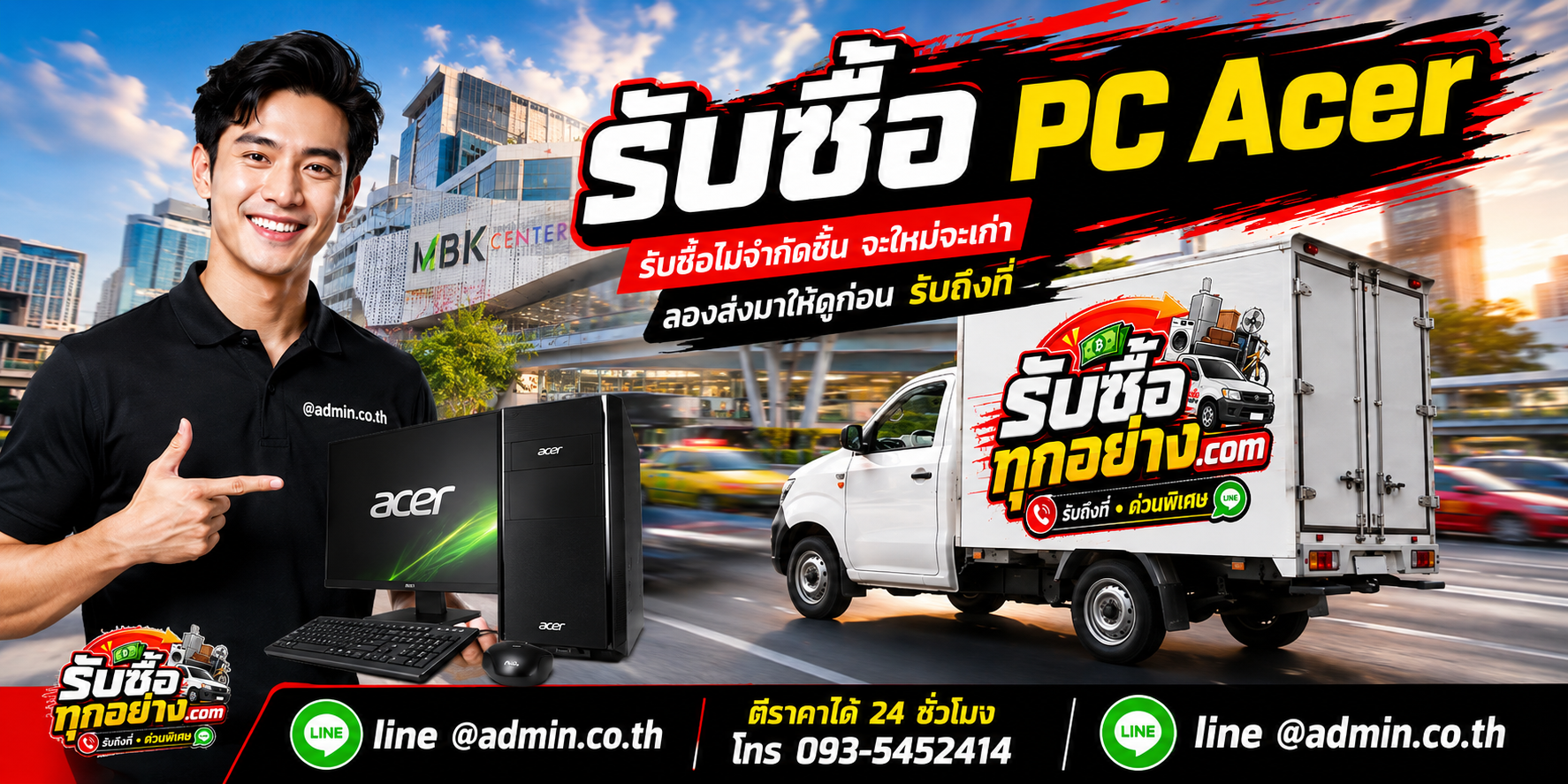 รับซื้อ PC Acer ของเก่ามีค่าได้เงินสด