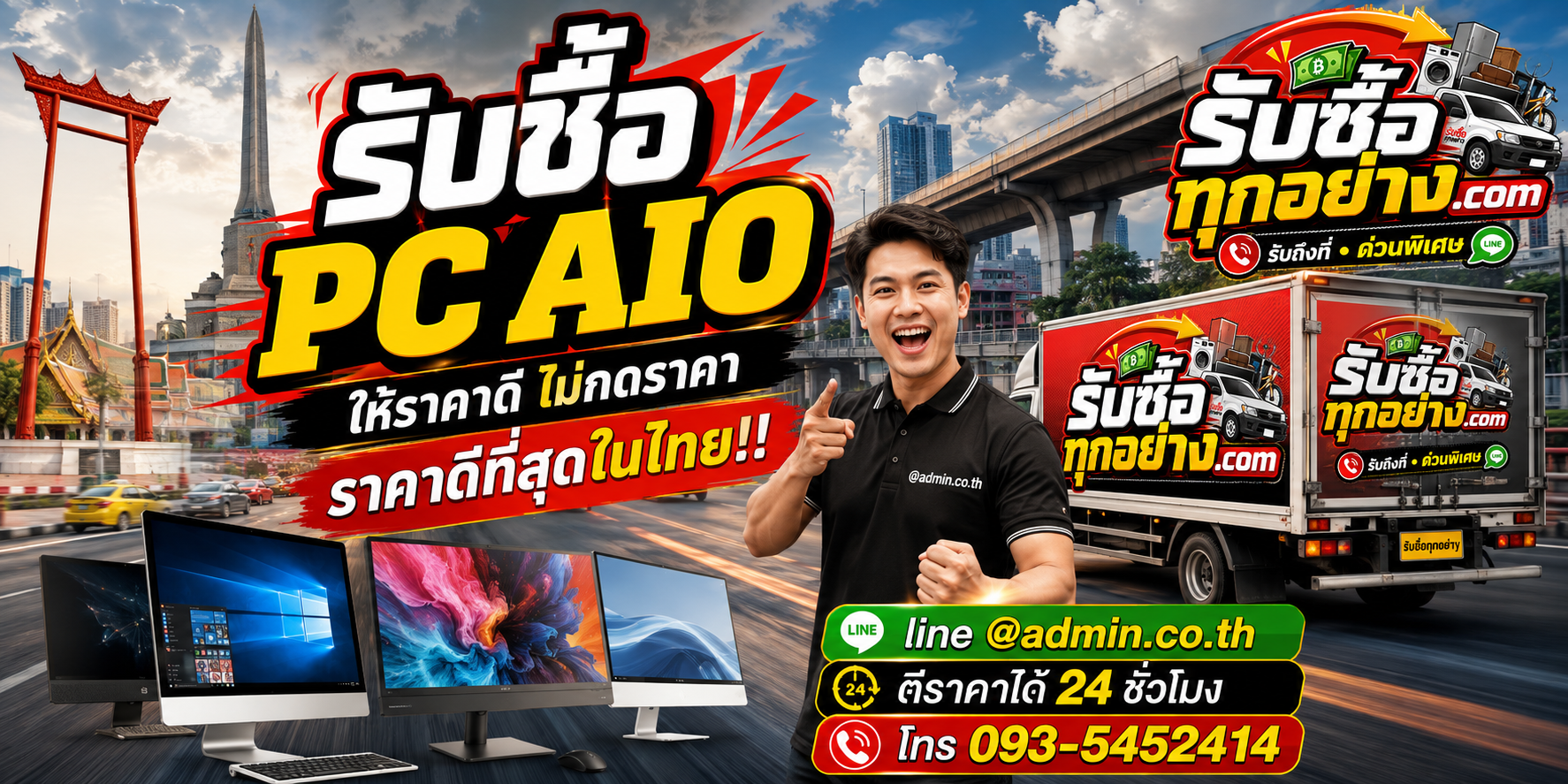 รับซื้อ PC AIO ไม่จำกัดจำนวน พร้อมรถรับของด่วนถึงที่