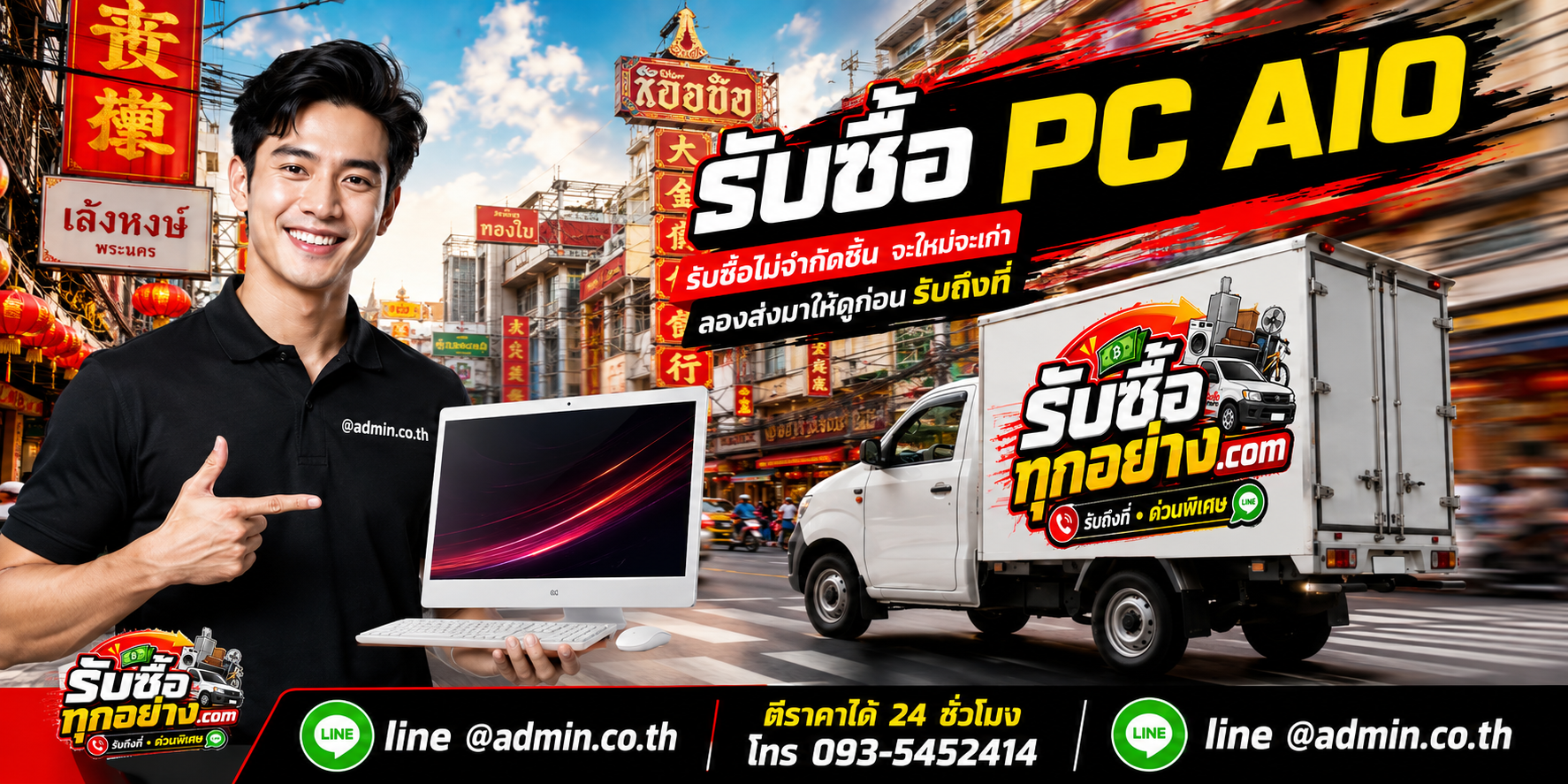 รับซื้อ PC AIO เก่า เปลี่ยนเครื่องที่ไม่ได้ใช้งานเป็นเงินสด