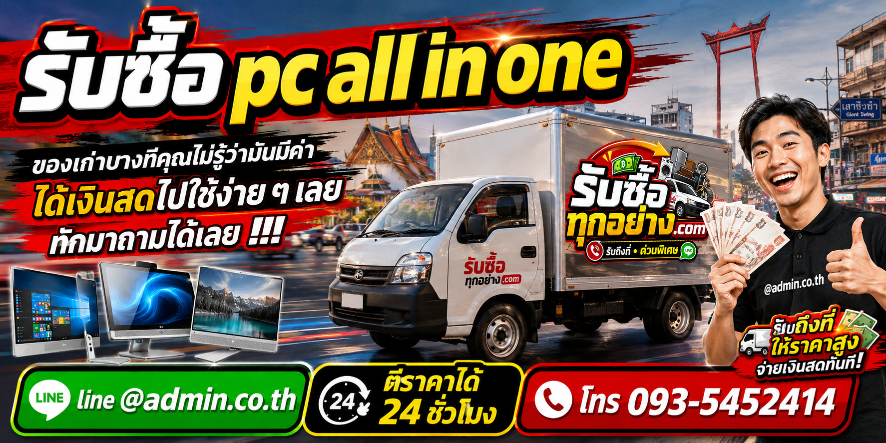 รับซื้อ PC All in One มือสอง เก่า เสีย รับถึงที่