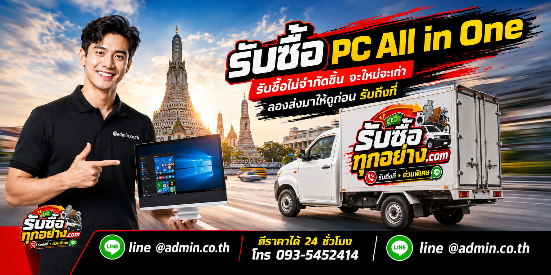 รับซื้อ PC All in One เก่า เปลี่ยนเป็นเงินสด