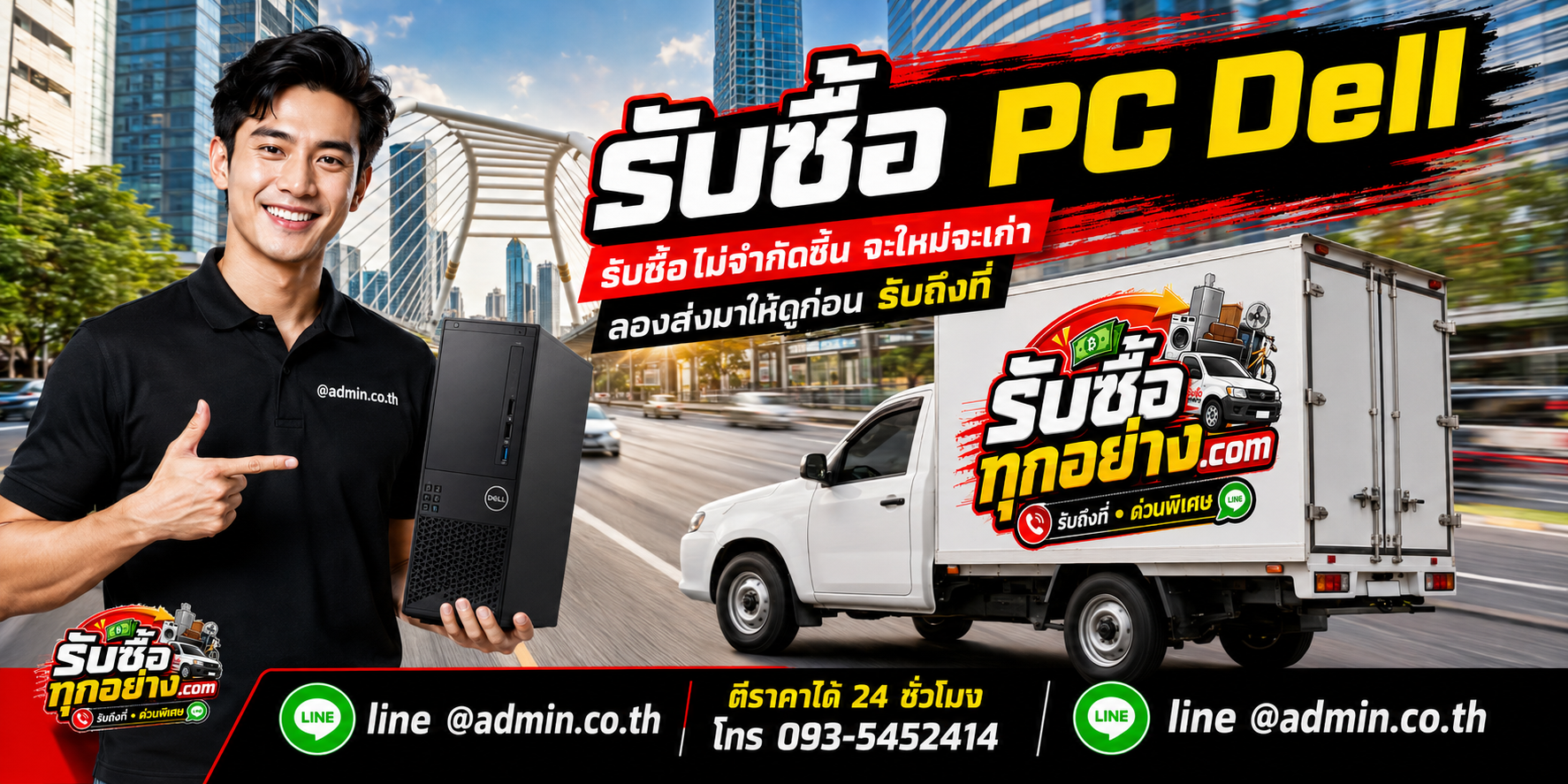 รับซื้อ PC Dell เก่าและเครื่องเลิกใช้งาน เปลี่ยนของเก่าเป็นเงินสด