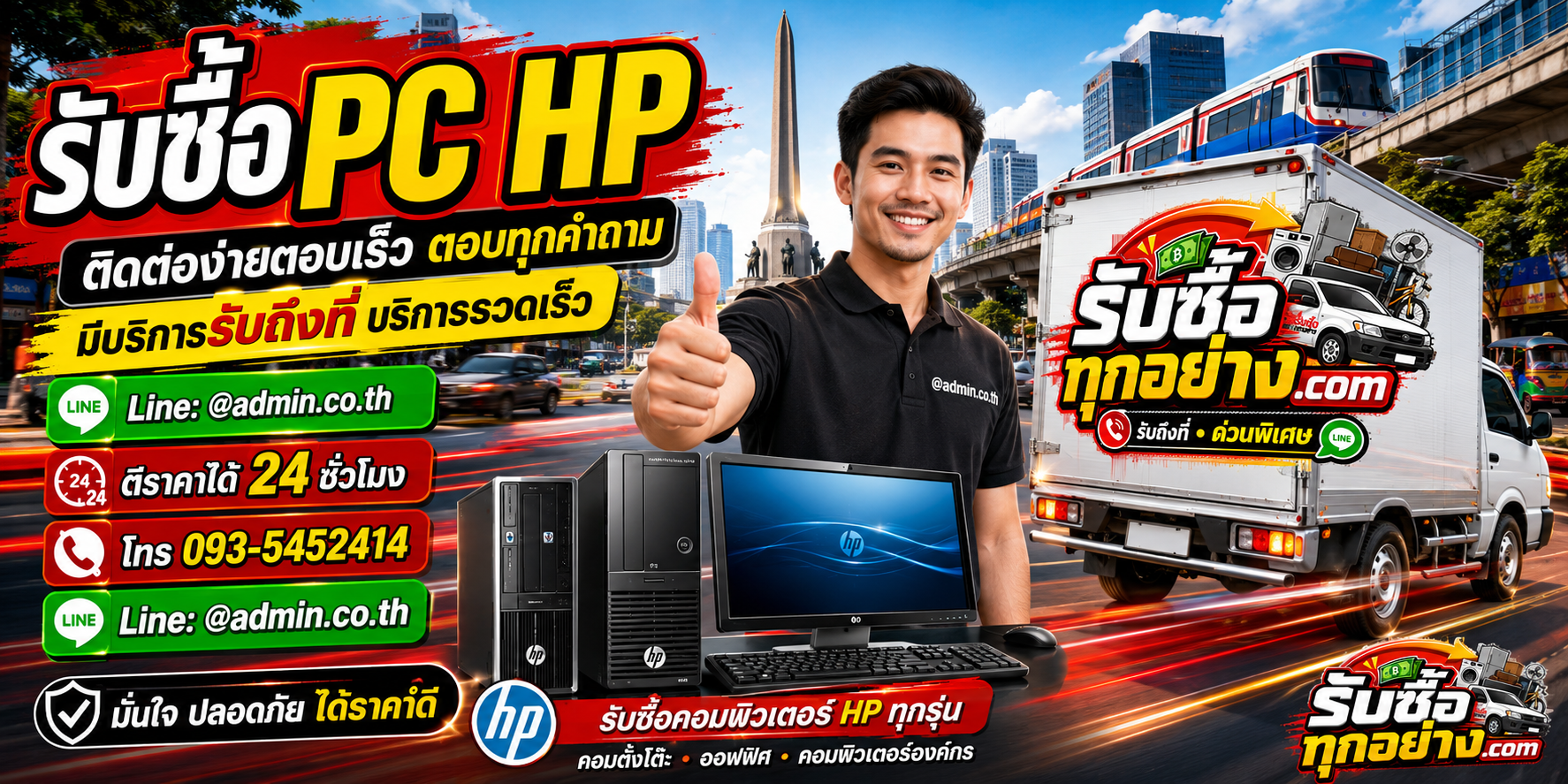 รับซื้อ PC HP ติดต่อง่ายตอบเร็ว มีบริการรับถึงที่