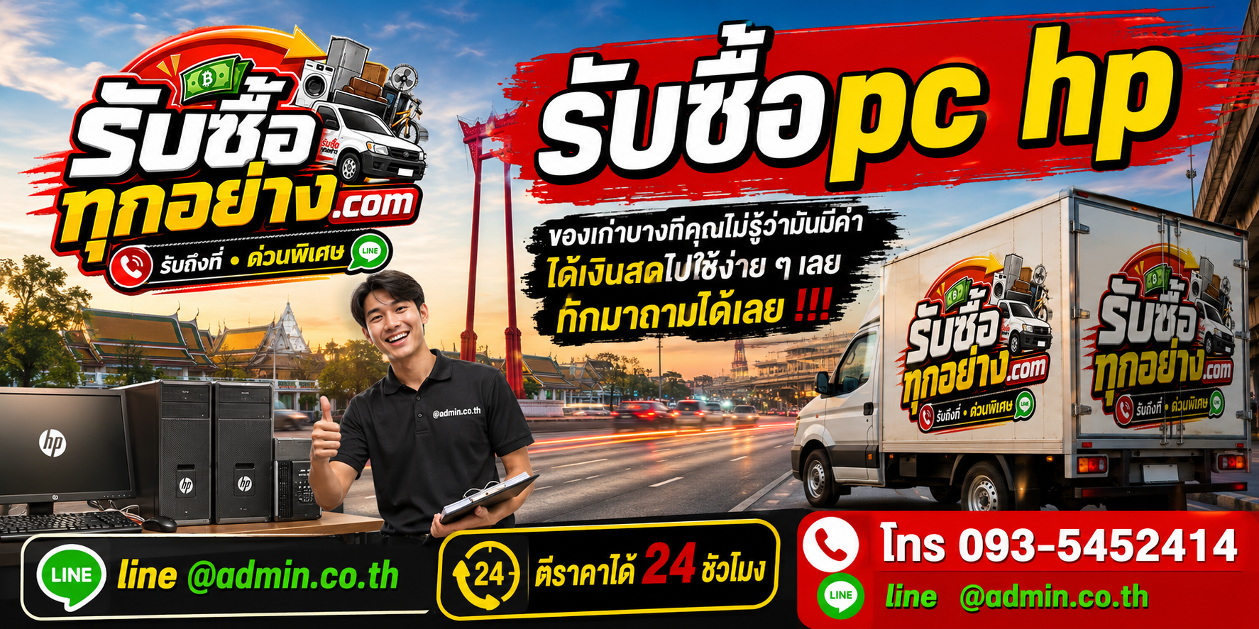 รับซื้อ PC HP รับซื้อไม่จำกัดชิ้น รับถึงที่