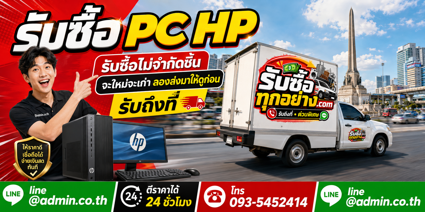 รับซื้อ PC HP ของเก่ามีค่าได้เงินสด