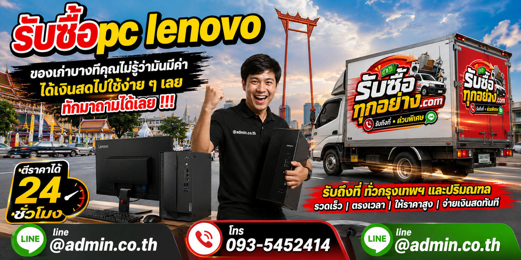 รับซื้อ PC Lenovo รับซื้อไม่จำกัดชิ้น รับถึงที่