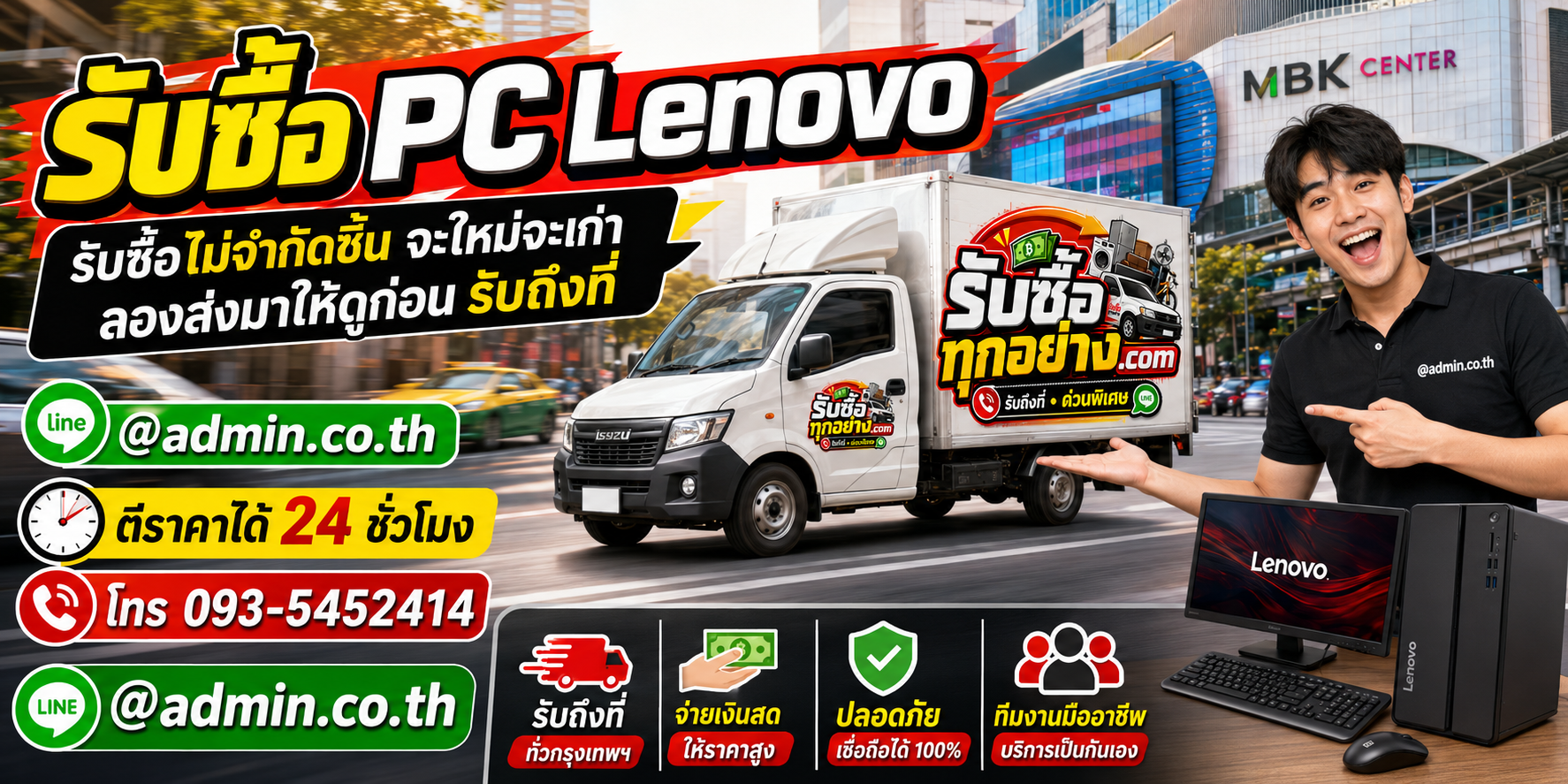 รับซื้อ PC Lenovo ของเก่ามีค่าได้เงินสด