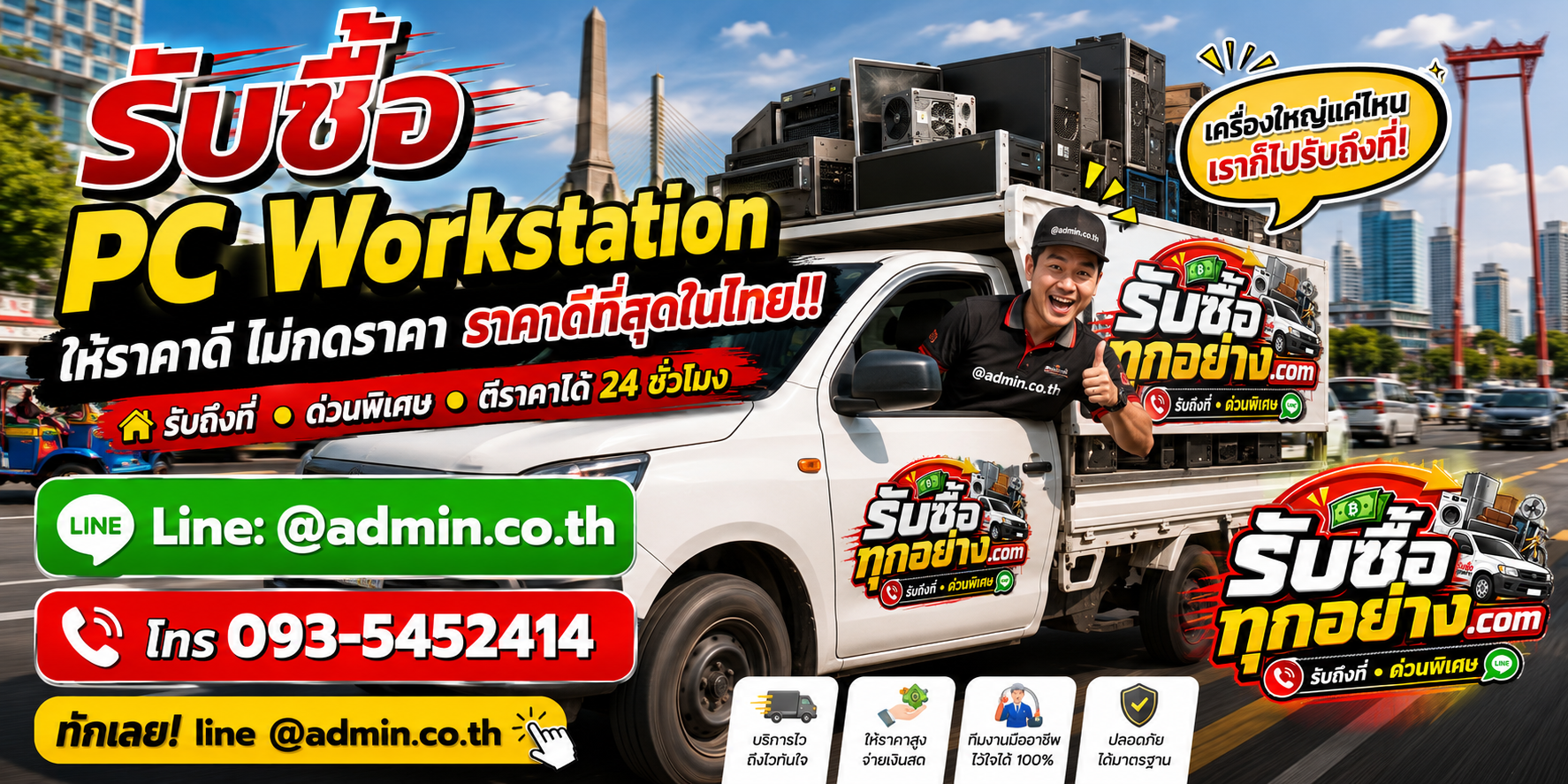 รับซื้อ PC Workstation ติดต่อง่ายตอบเร็ว มีบริการรับถึงที่