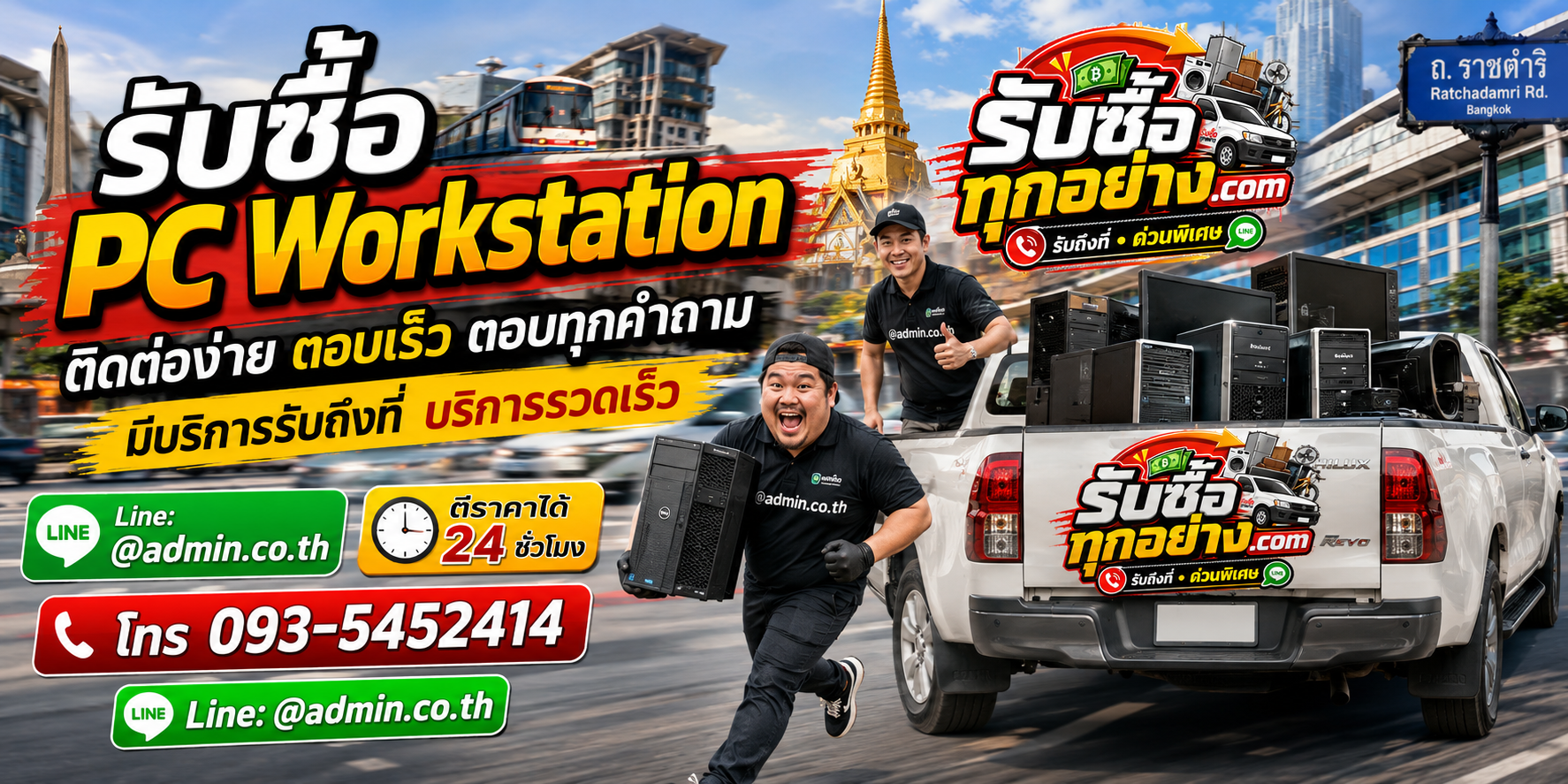รับซื้อ PC Workstation รับซื้อไม่จำกัดชิ้น รับถึงที่