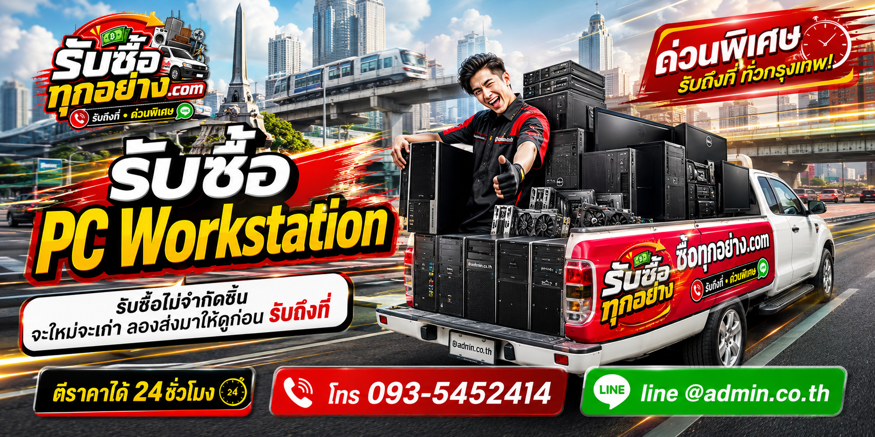 รับซื้อ PC Workstation ของเก่ามีค่าได้เงินสด