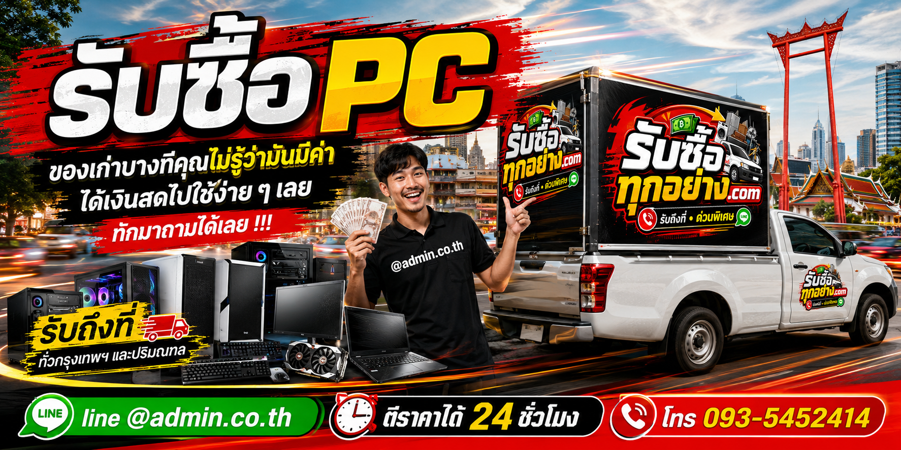 รับซื้อ PC มือสอง เก่า รับถึงที่