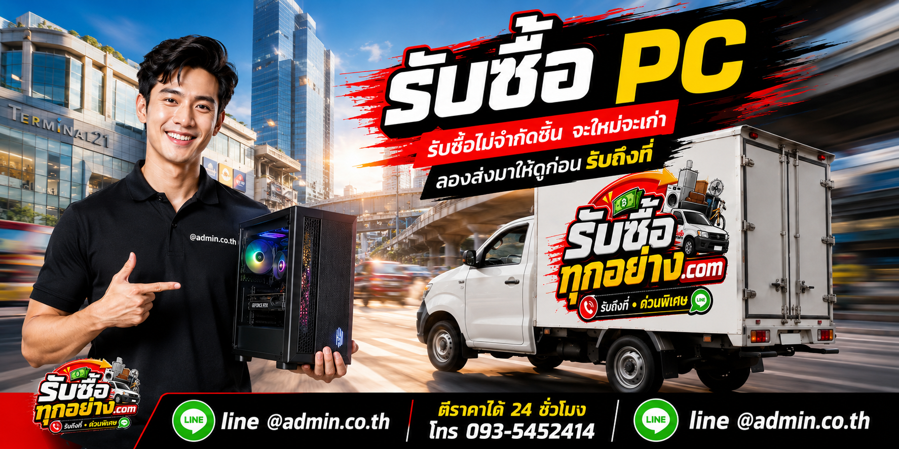 รับซื้อ PC เก่า ของไม่ได้ใช้ยังมีมูลค่า