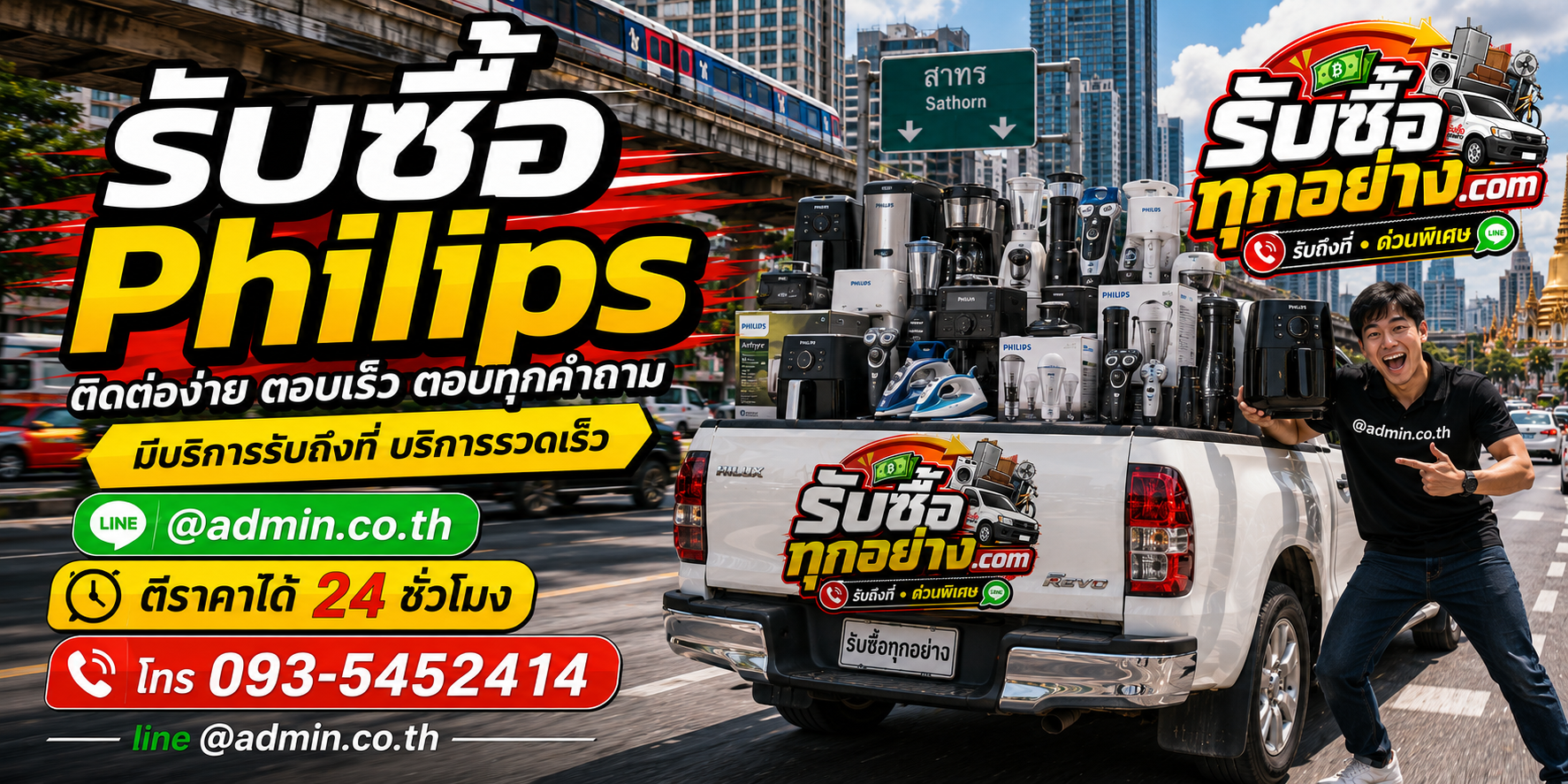 รับซื้อPhilips ติดต่อง่ายตอบเร็ว มีบริการรับถึงที่
