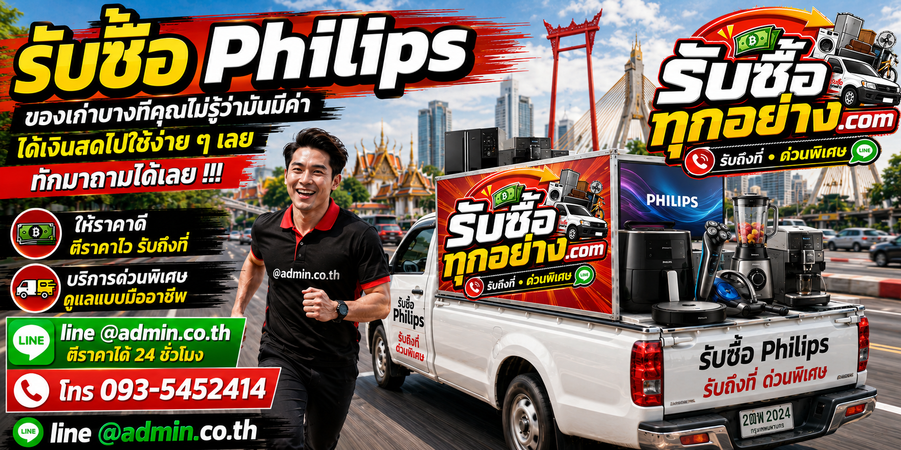 รับซื้อPhilips รับซื้อไม่จำกัดชิ้น รับถึงที่