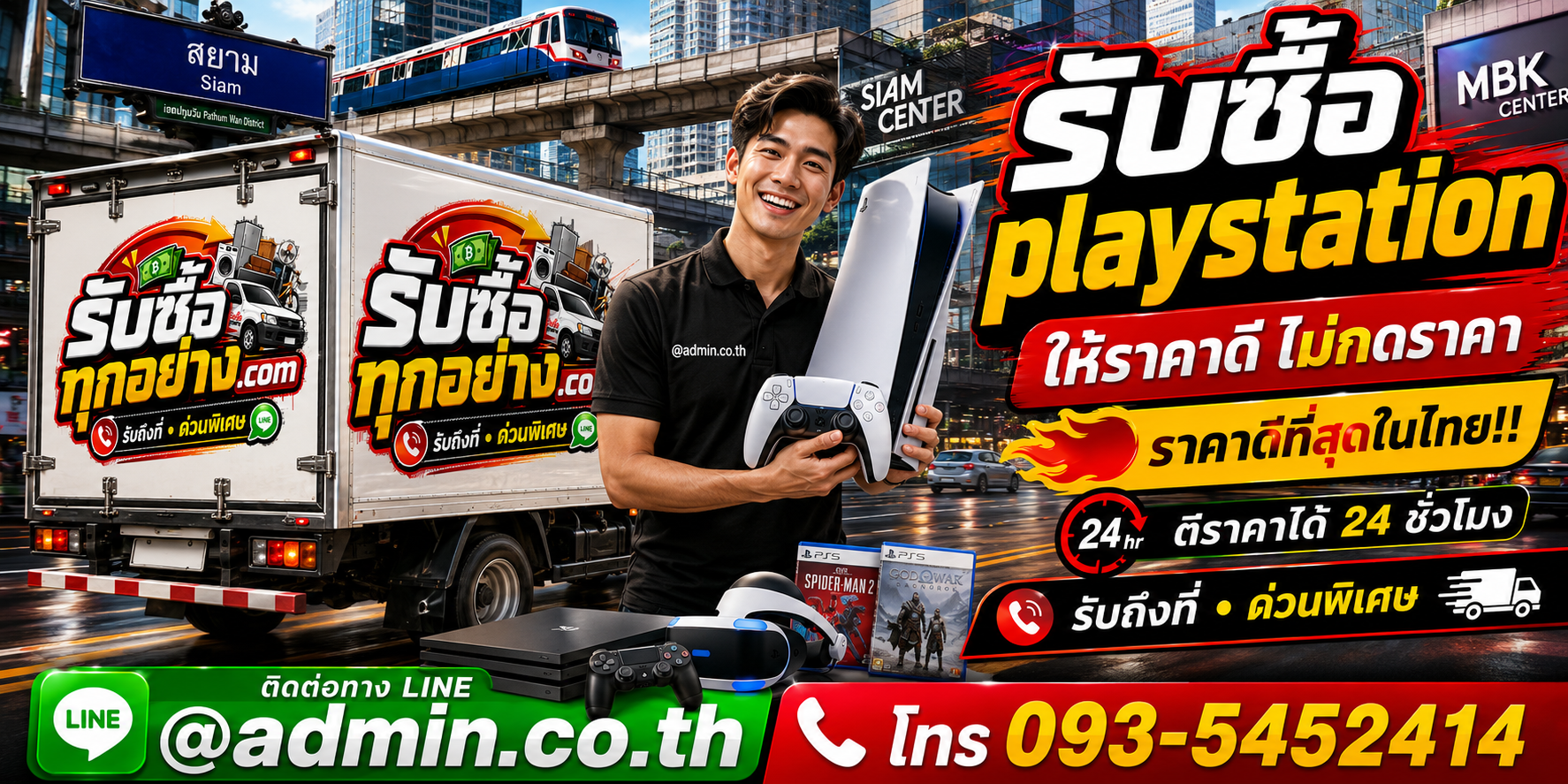รับซื้อ PlayStation ให้ราคาดี รับถึงที่ ติดต่อ LINE @admin.co.th