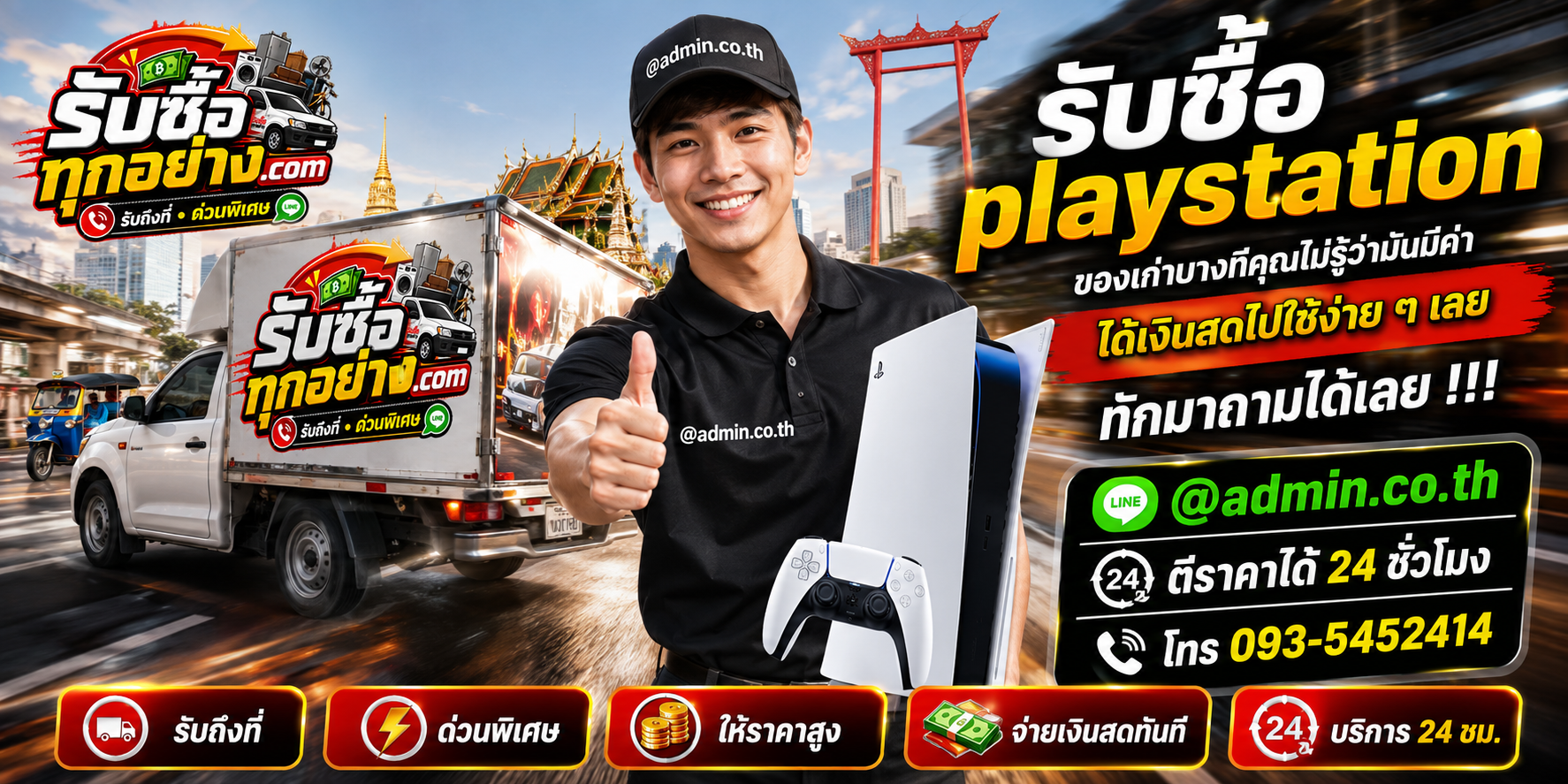 รับซื้อ PlayStation มือสอง PS5 PS4 รับถึงที่ ตีราคาไว 24 ชั่วโมง