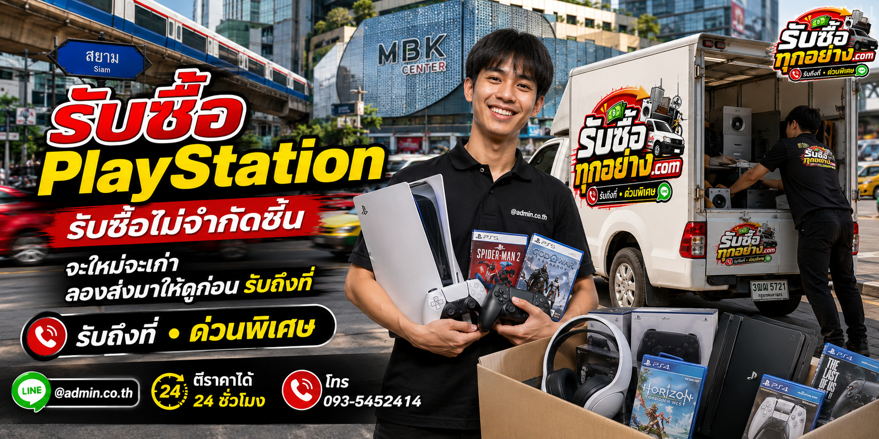รับซื้อ PlayStation เก่า PS5 PS4 จอยและแผ่นเกม