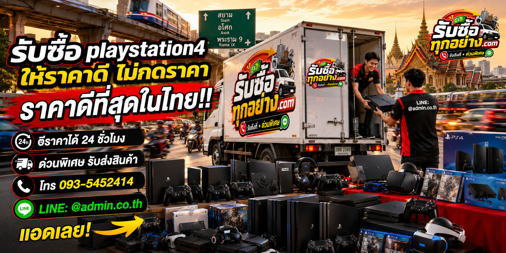 รับซื้อ PlayStation 4 ของเก่ามีค่า เปลี่ยนเป็นเงินสด