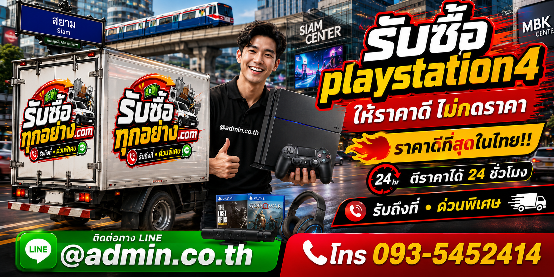 รับซื้อ PS4 ติดต่อง่าย ตีราคาไว 24 ชั่วโมง