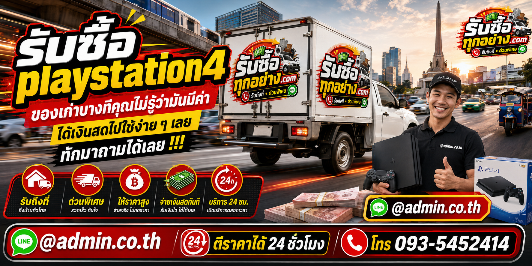 รับซื้อ PlayStation 4 มือสอง PS4 Slim PS4 Pro รับถึงที่