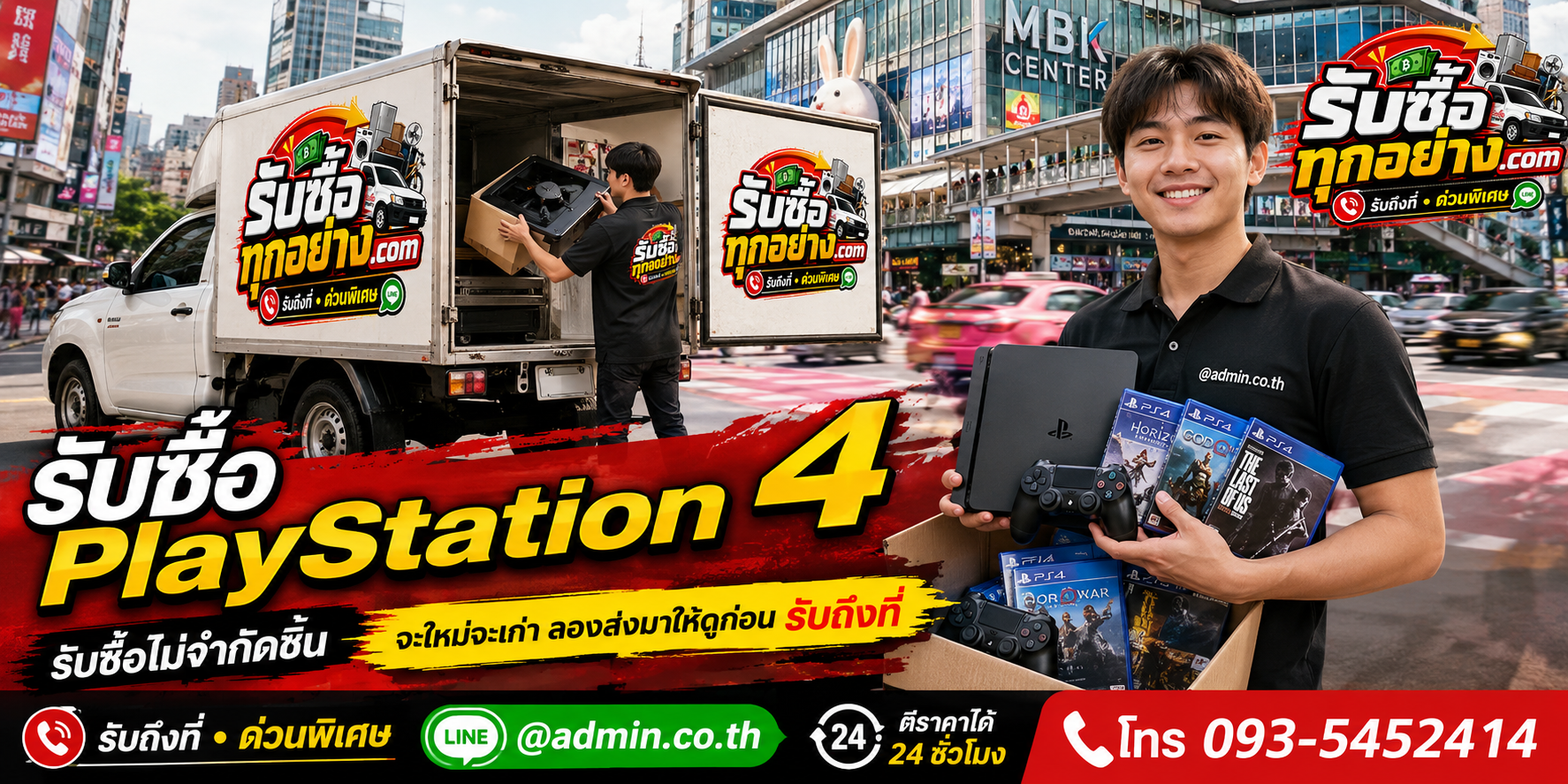 รับซื้อ PlayStation 4 เก่า ให้ราคาดี รับถึงที่