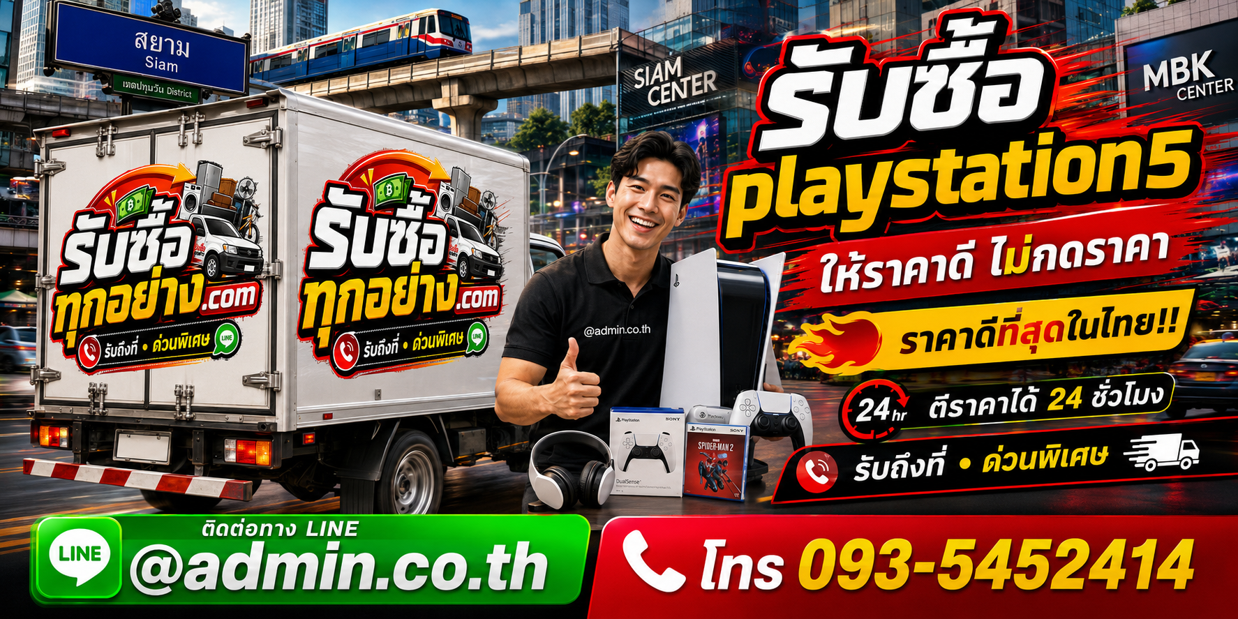 รับซื้อ PlayStation 5 ตอบไว มีบริการรับถึงที่