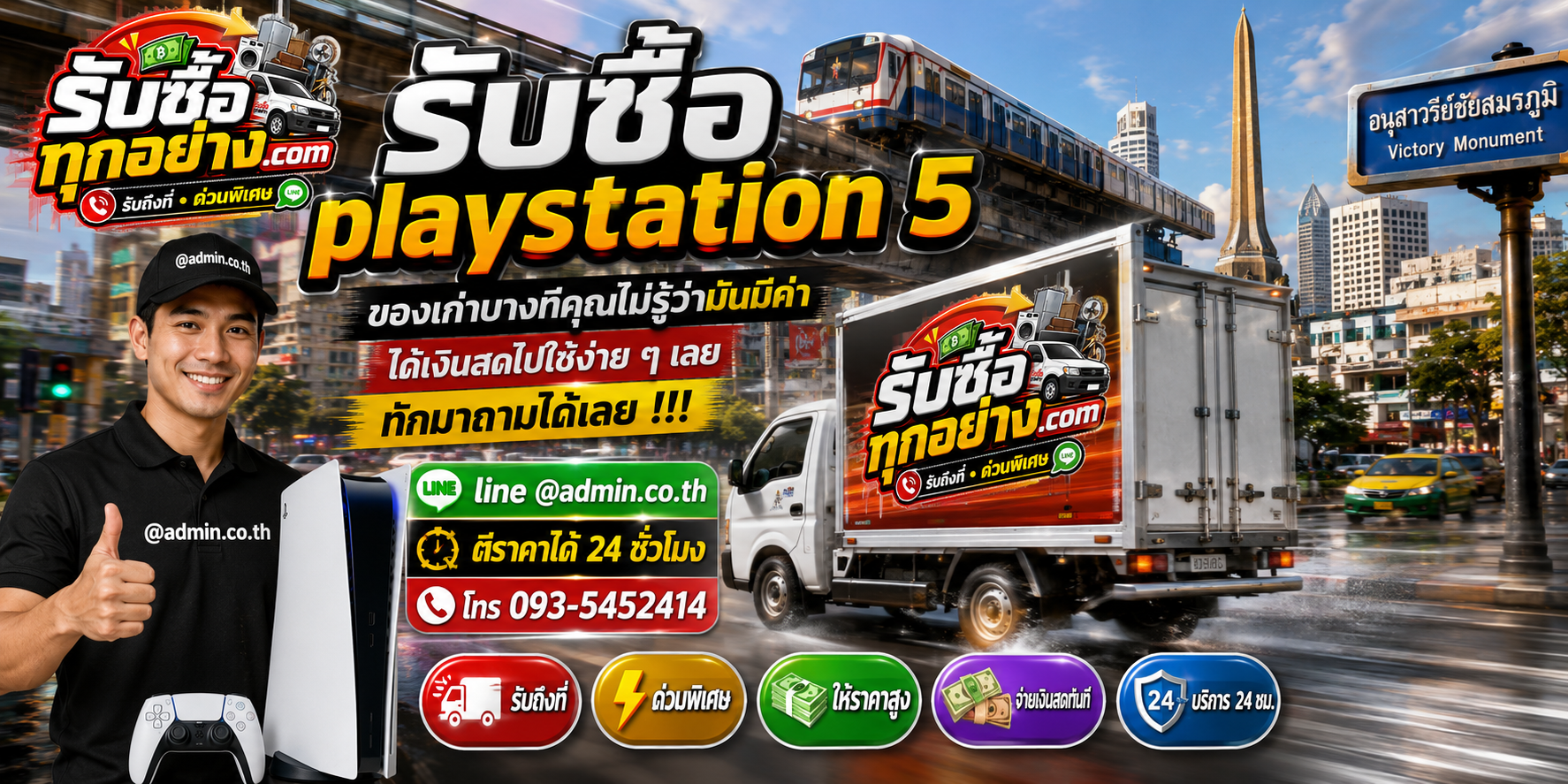 รับซื้อ PlayStation 5 มือสอง รับถึงที่ ตีราคาไว 24 ชั่วโมง