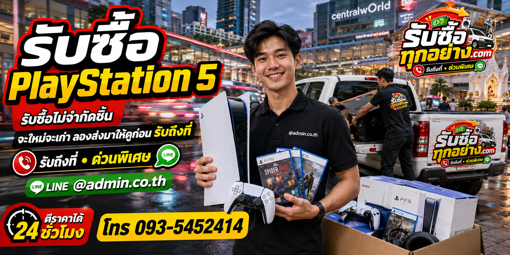 รับซื้อ PlayStation 5 เก่า เลิกใช้งาน