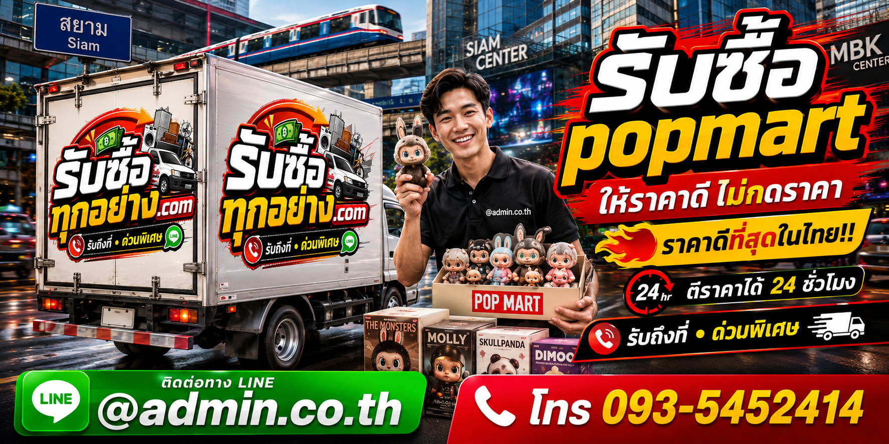รับซื้อ POP MART ให้ราคาดี ติดต่อ LINE @admin.co.th