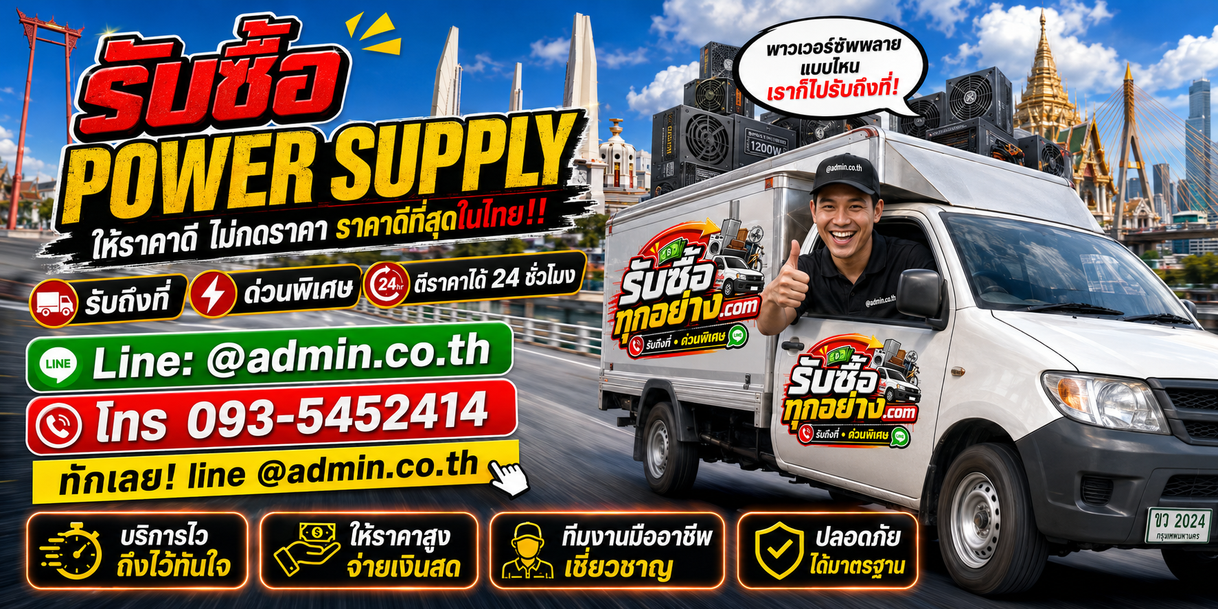 บริการรับซื้อ POWER SUPPLY และรับของด่วนถึงที่