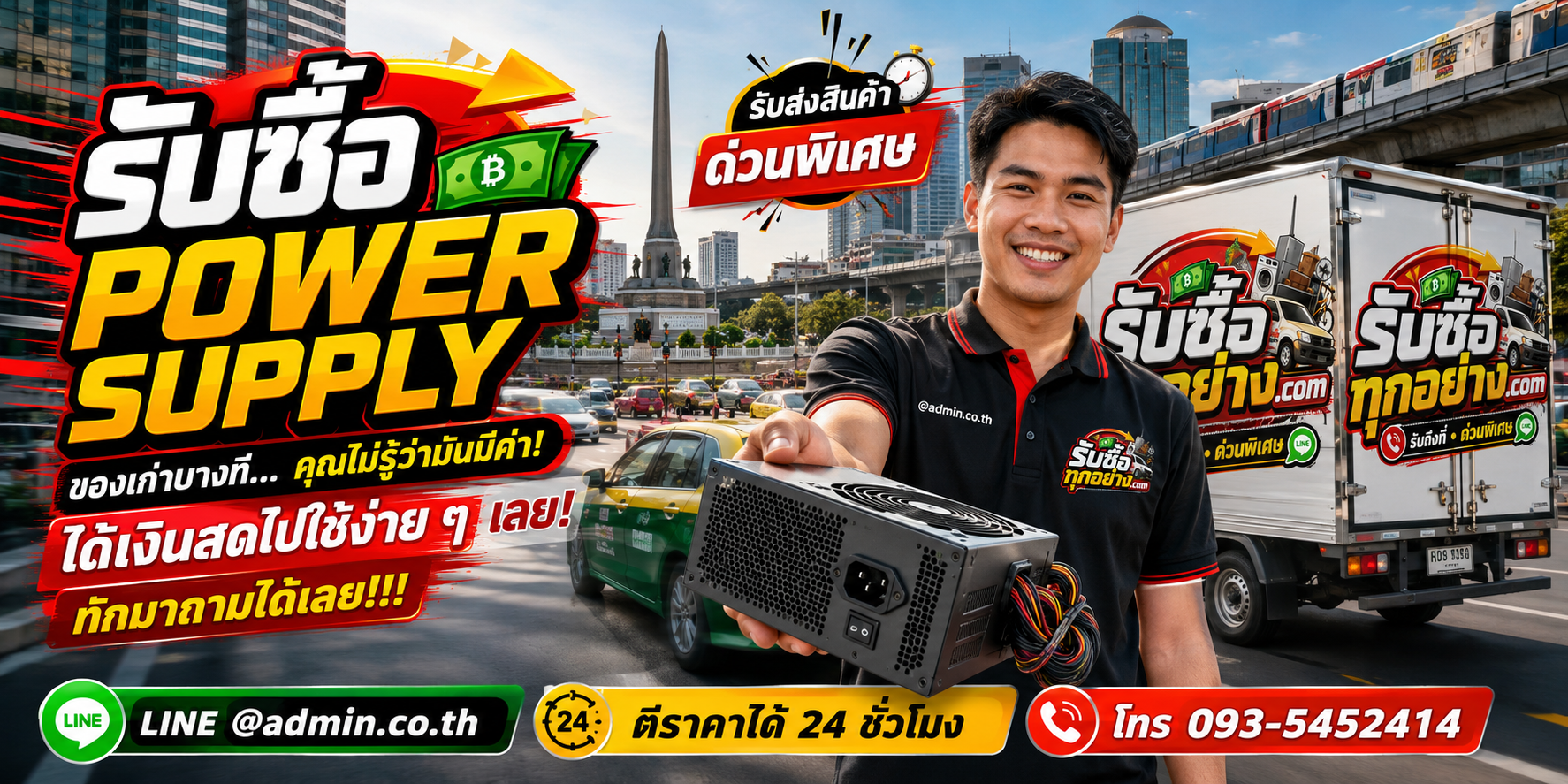 รับซื้อ POWER SUPPLY ติดต่อง่ายตอบเร็ว มีบริการรับถึงที่