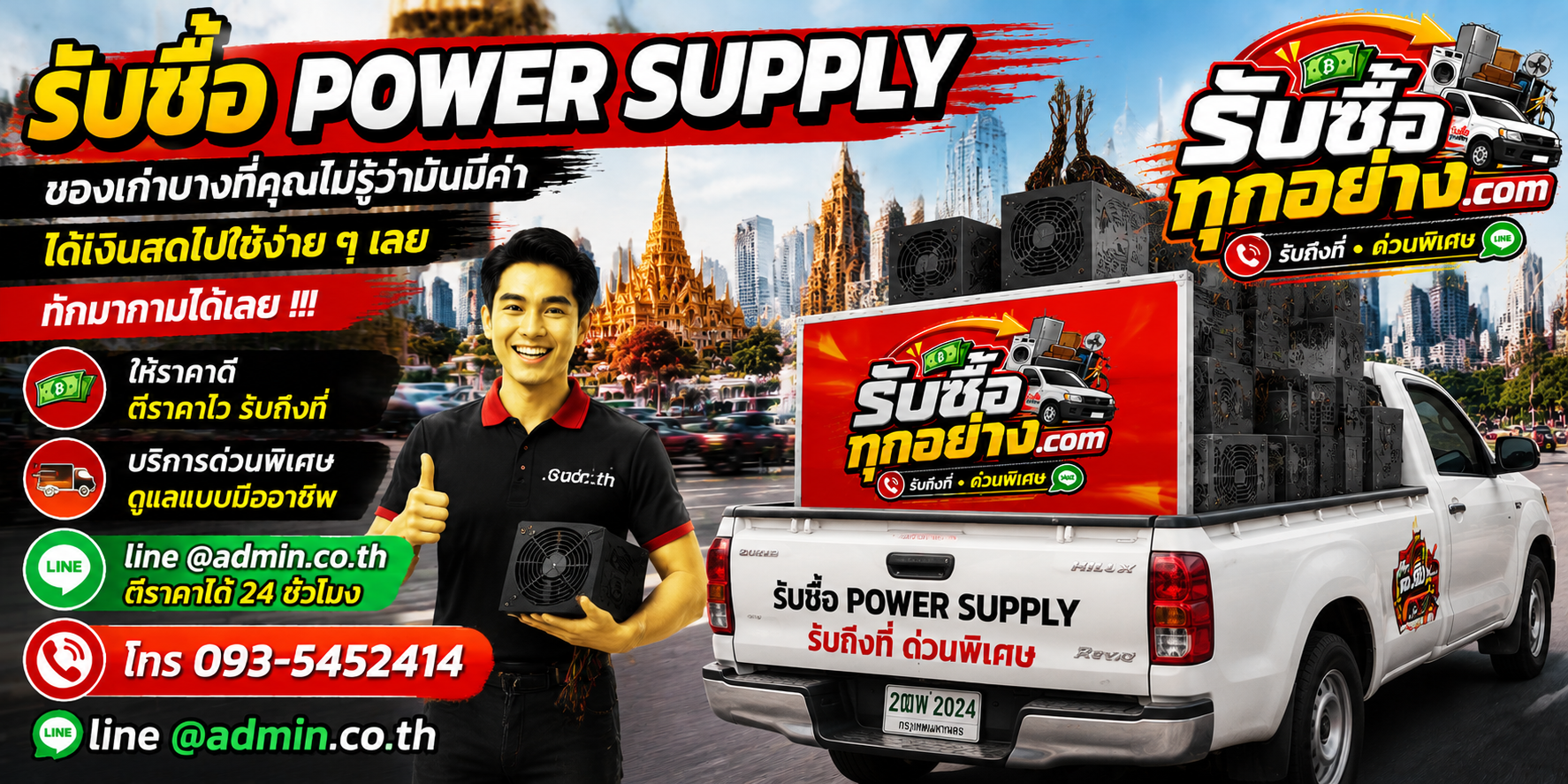 รับซื้อ POWER SUPPLY รับซื้อพาวเวอร์ซัพพลายมือสอง รับถึงที่