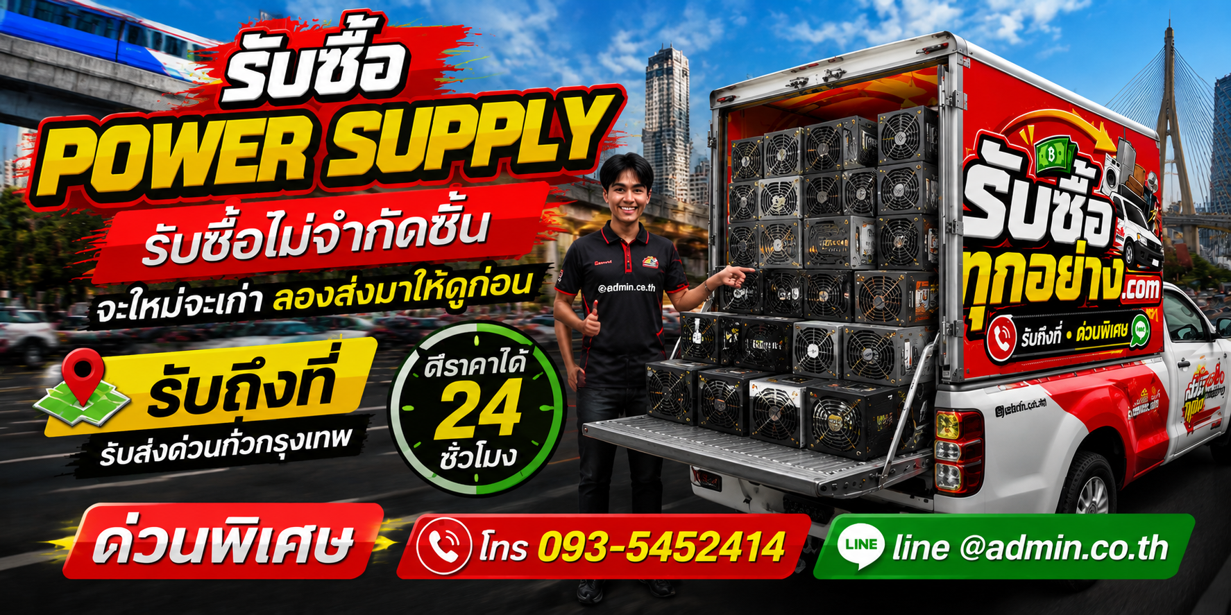 รับซื้อ POWER SUPPLY ของเก่ามีค่าได้เงินสด