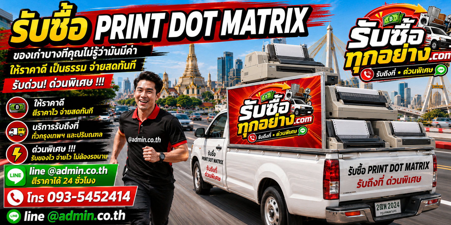 รับซื้อ PRINT DOT MATRIX มือสอง เก่า ด่วน รับถึงที่ โดย รับซื้อทุกอย่าง.com